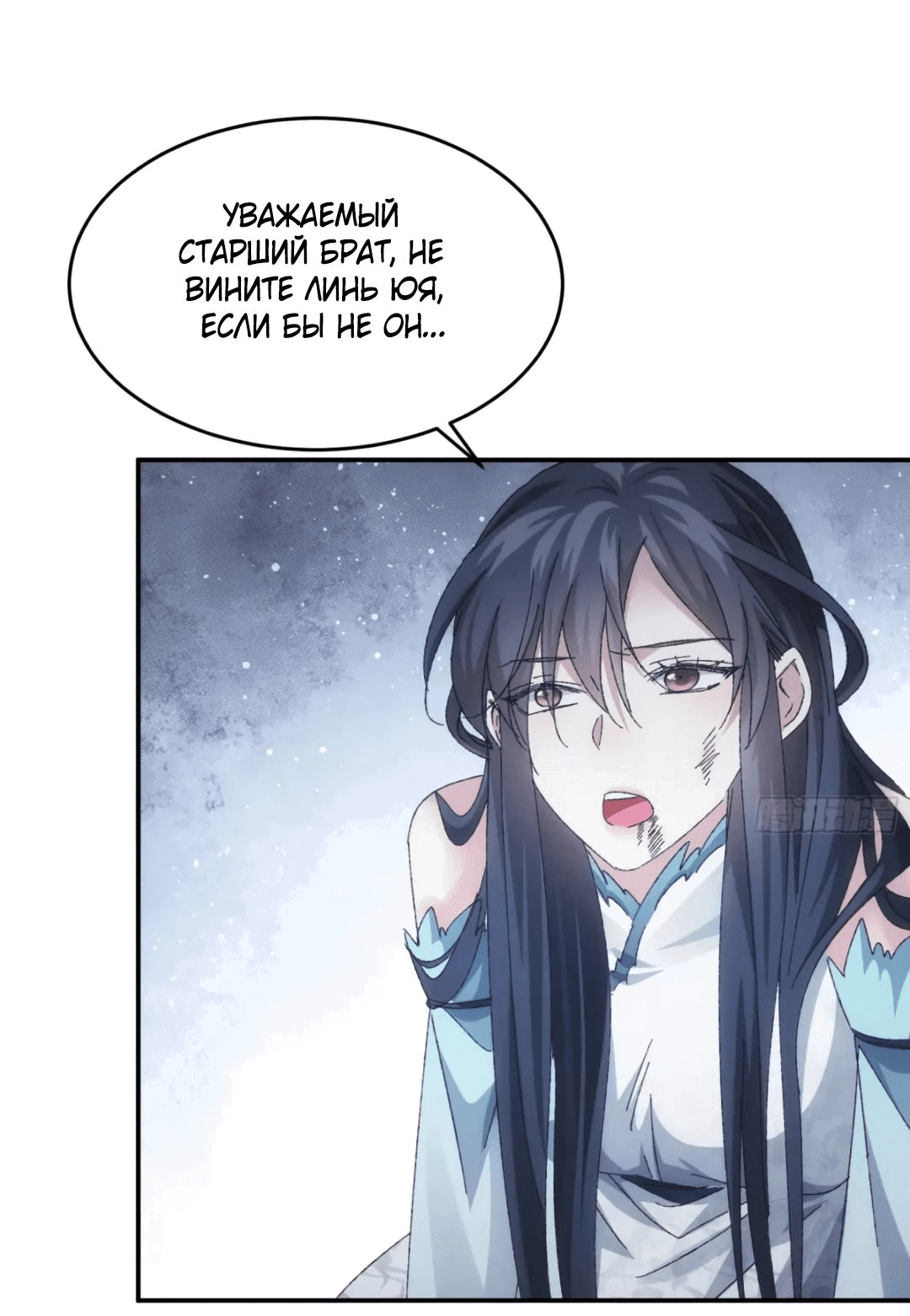 Манга Я не играю по правилам - Глава 128 Страница 3