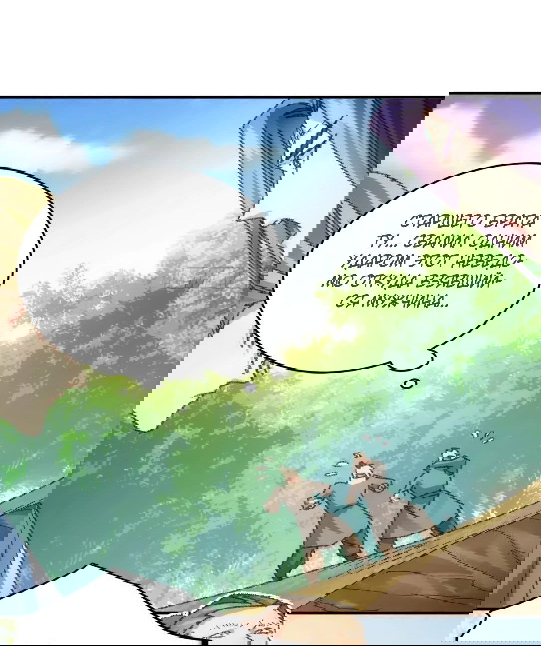 Манга Я не играю по правилам - Глава 128 Страница 11