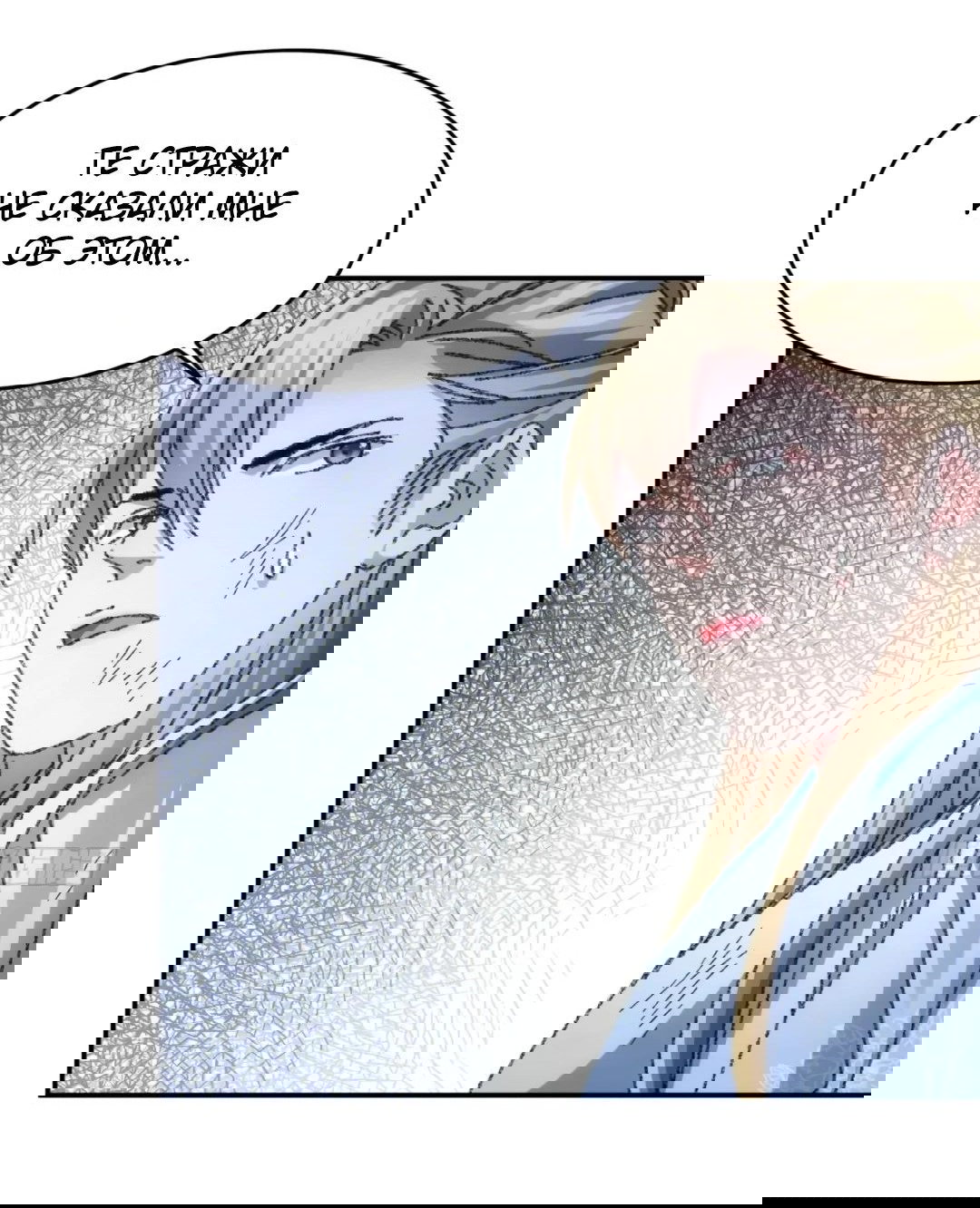 Манга Я не играю по правилам - Глава 128 Страница 9