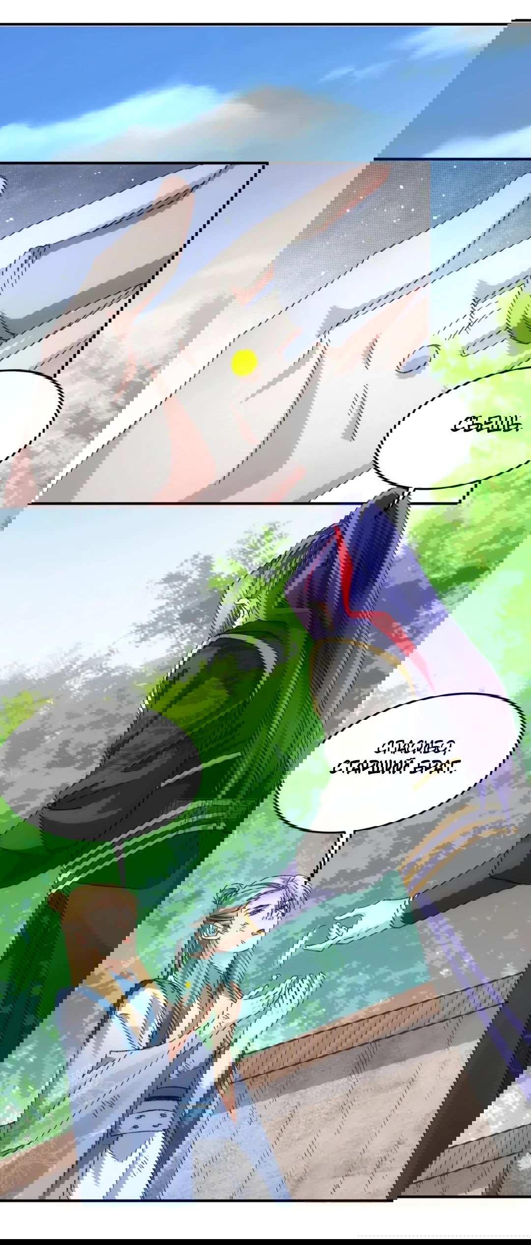 Манга Я не играю по правилам - Глава 128 Страница 21