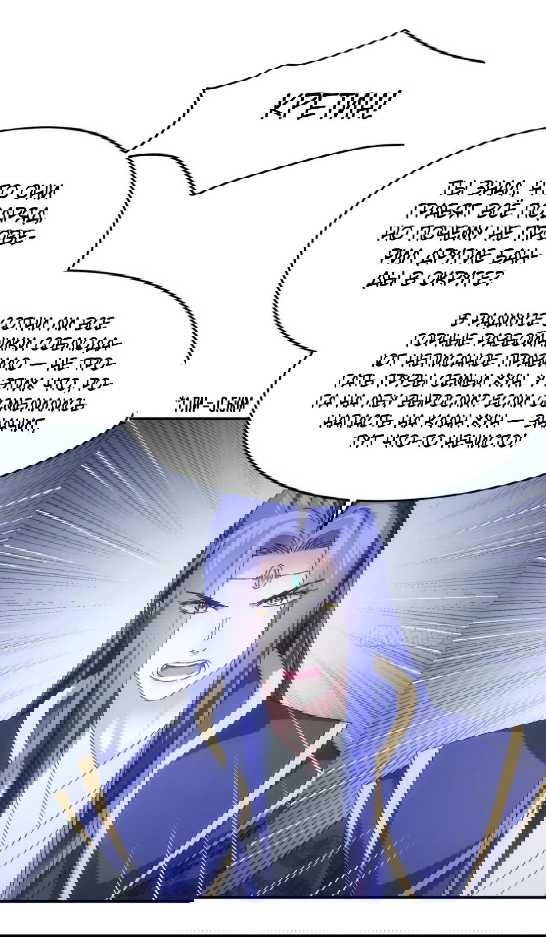 Манга Я не играю по правилам - Глава 128 Страница 8