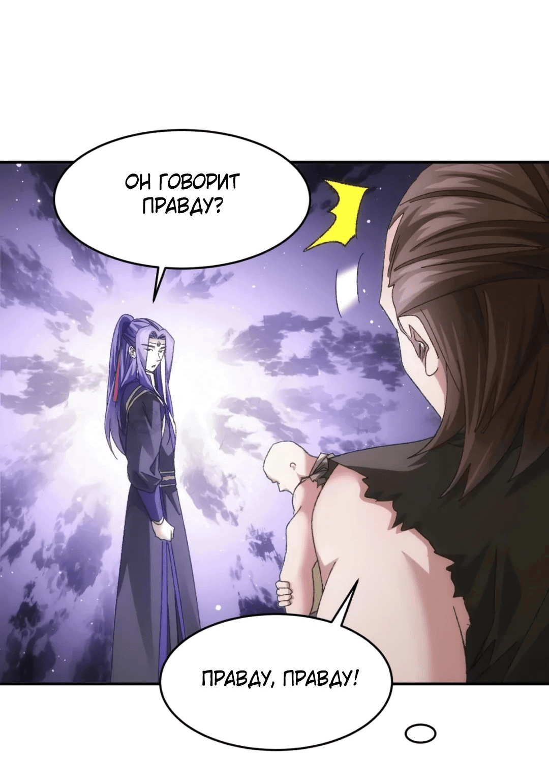 Манга Я не играю по правилам - Глава 128 Страница 28