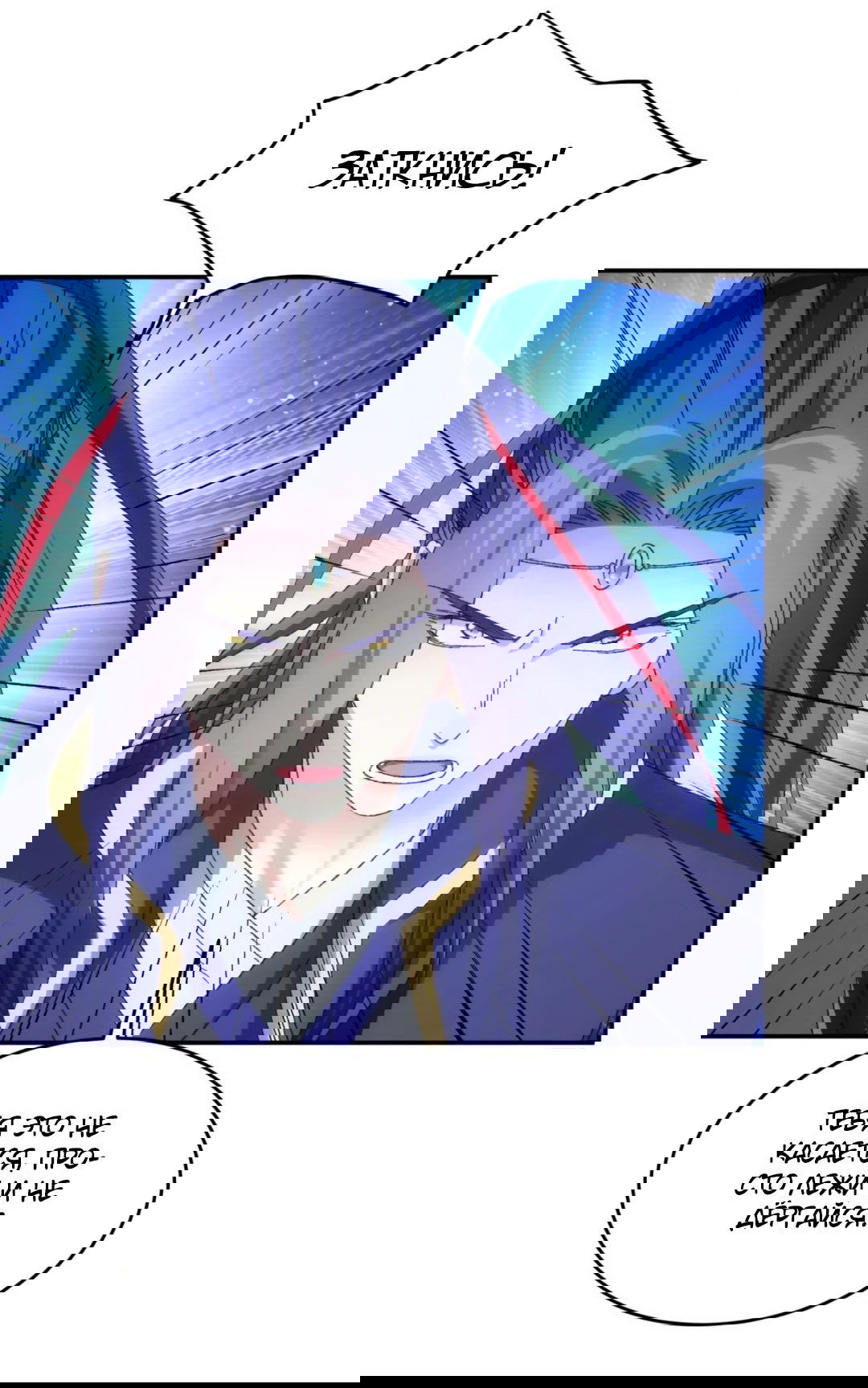 Манга Я не играю по правилам - Глава 128 Страница 4