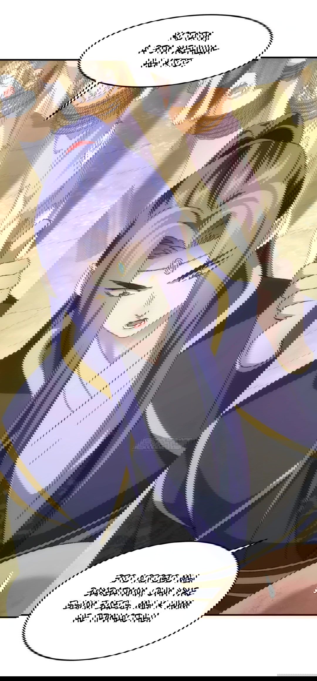 Манга Я не играю по правилам - Глава 128 Страница 31