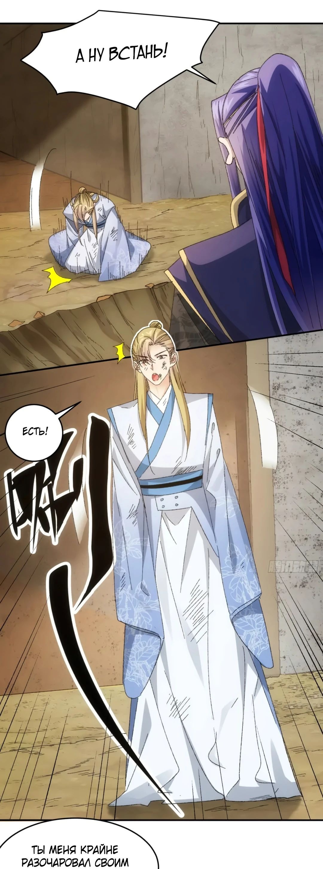 Манга Я не играю по правилам - Глава 128 Страница 1