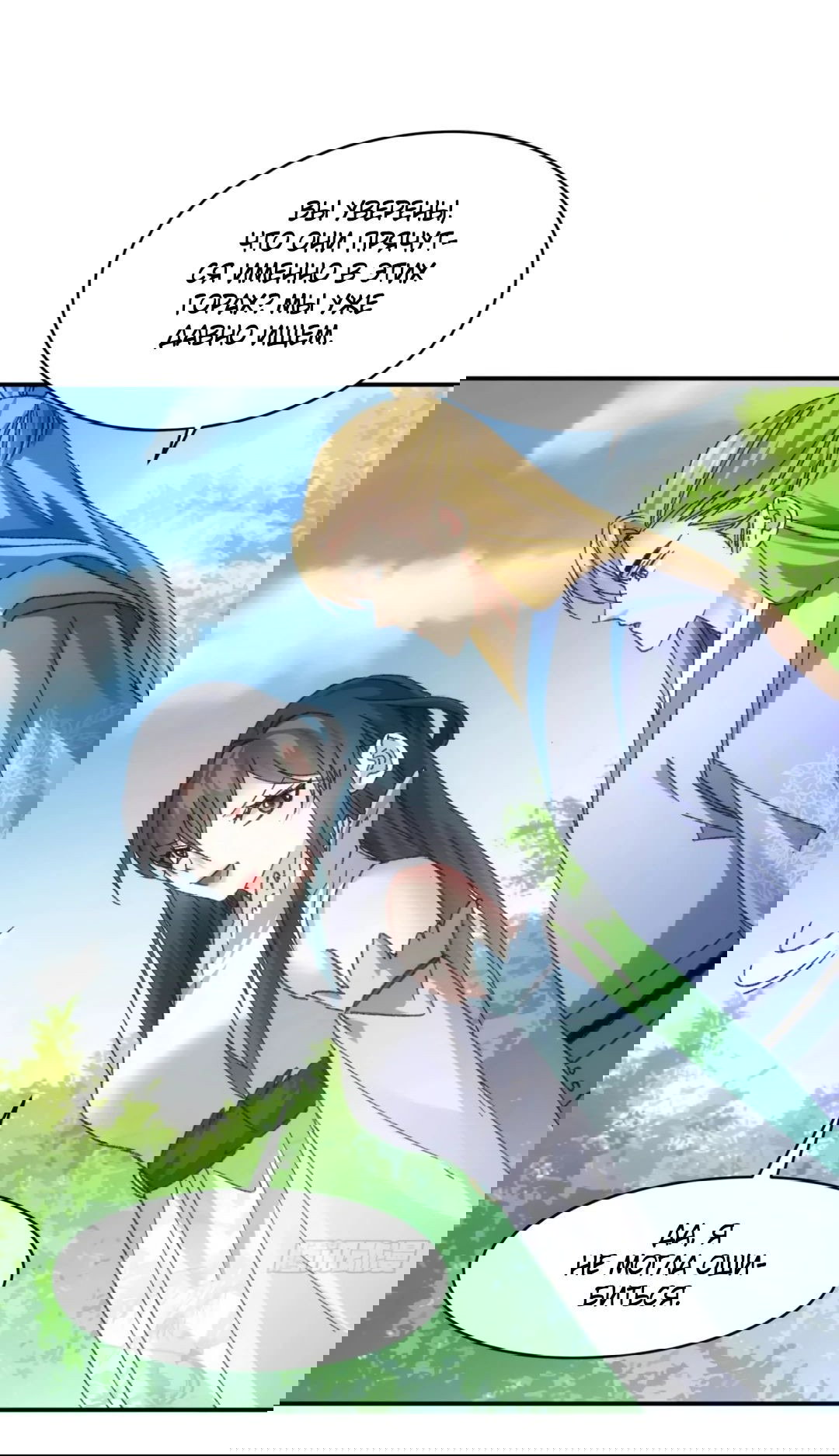 Манга Я не играю по правилам - Глава 127 Страница 2