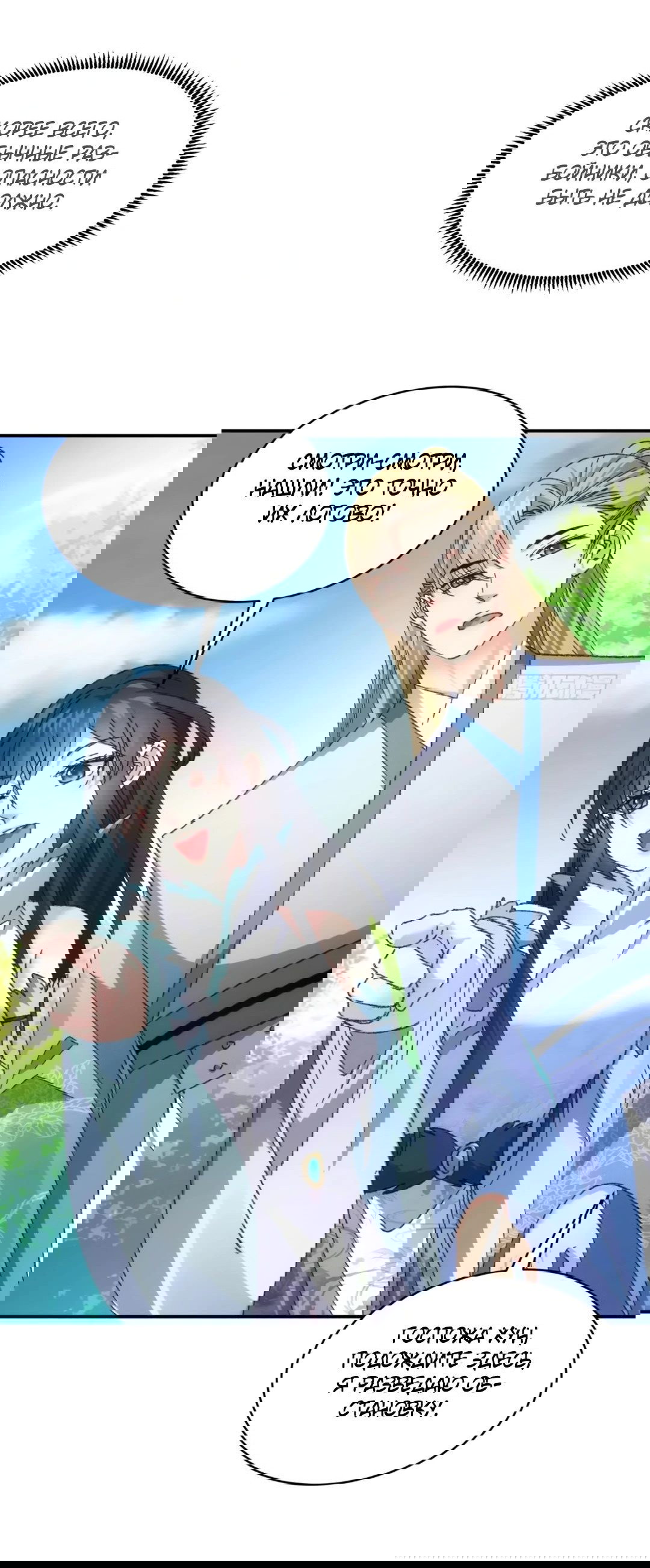 Манга Я не играю по правилам - Глава 127 Страница 4