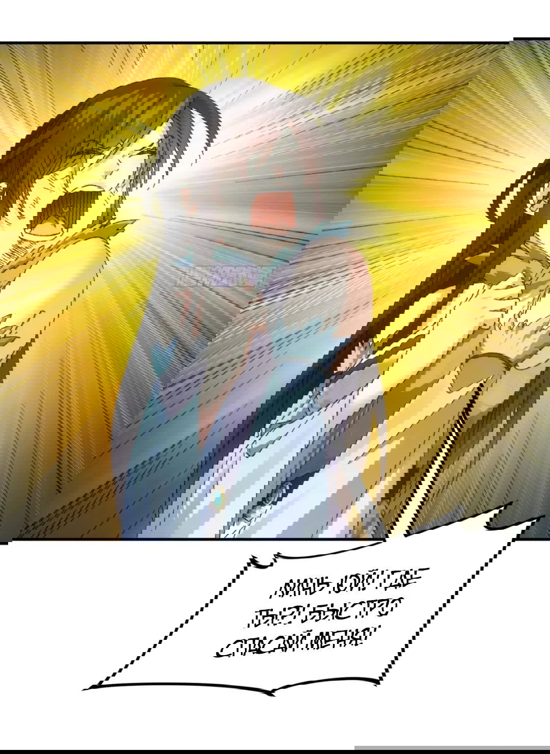 Манга Я не играю по правилам - Глава 127 Страница 20