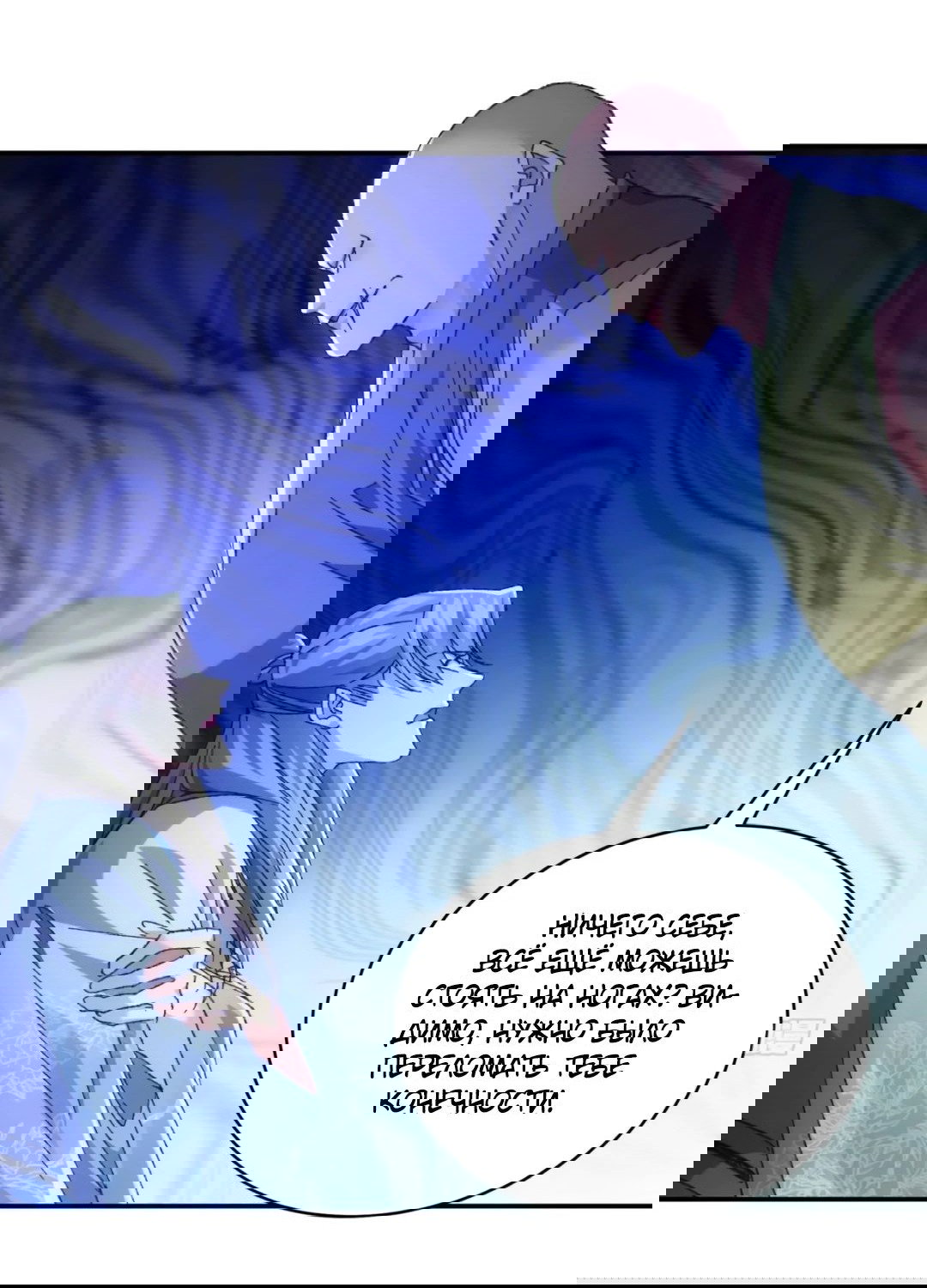 Манга Я не играю по правилам - Глава 127 Страница 27