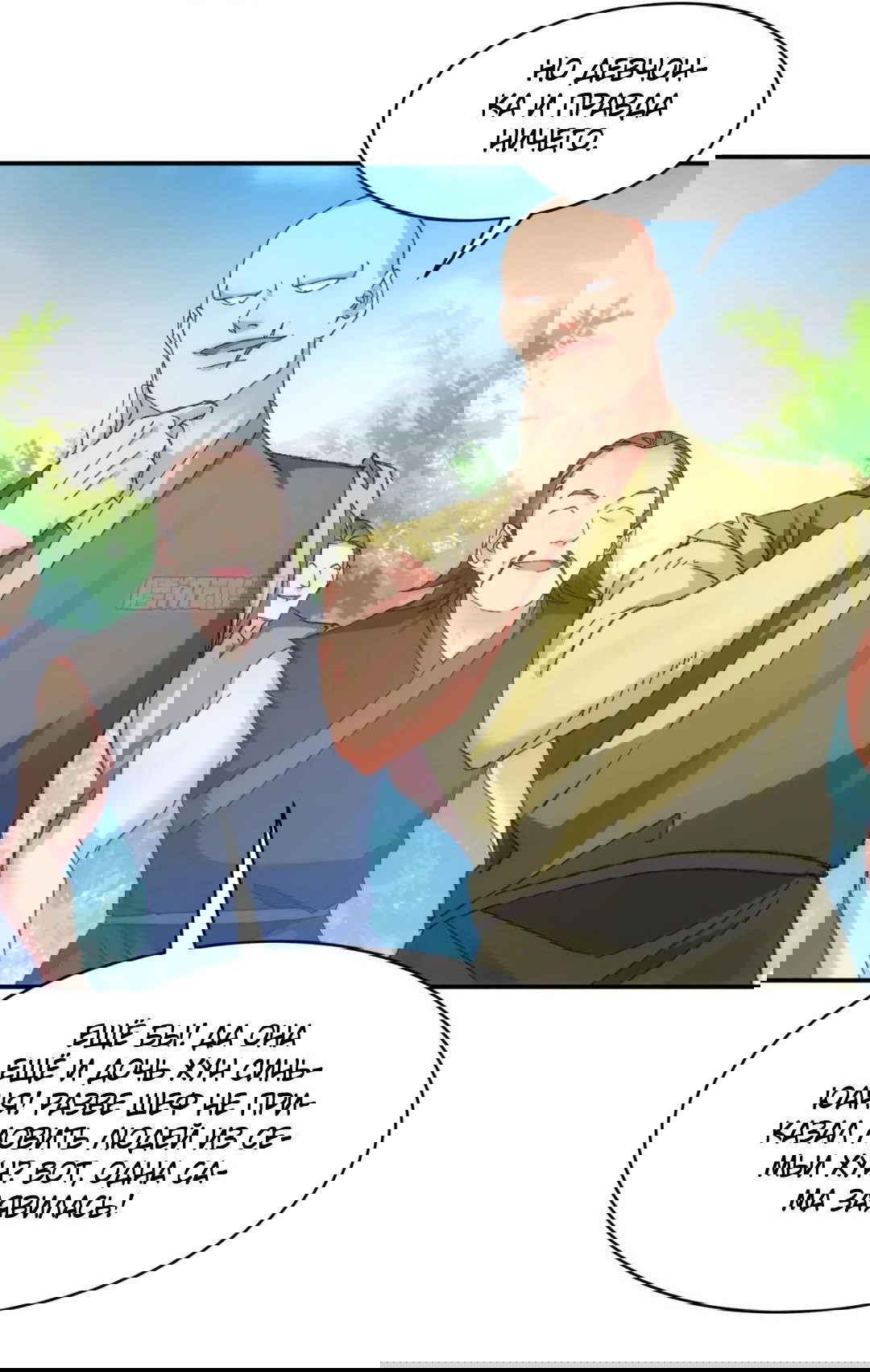 Манга Я не играю по правилам - Глава 127 Страница 23