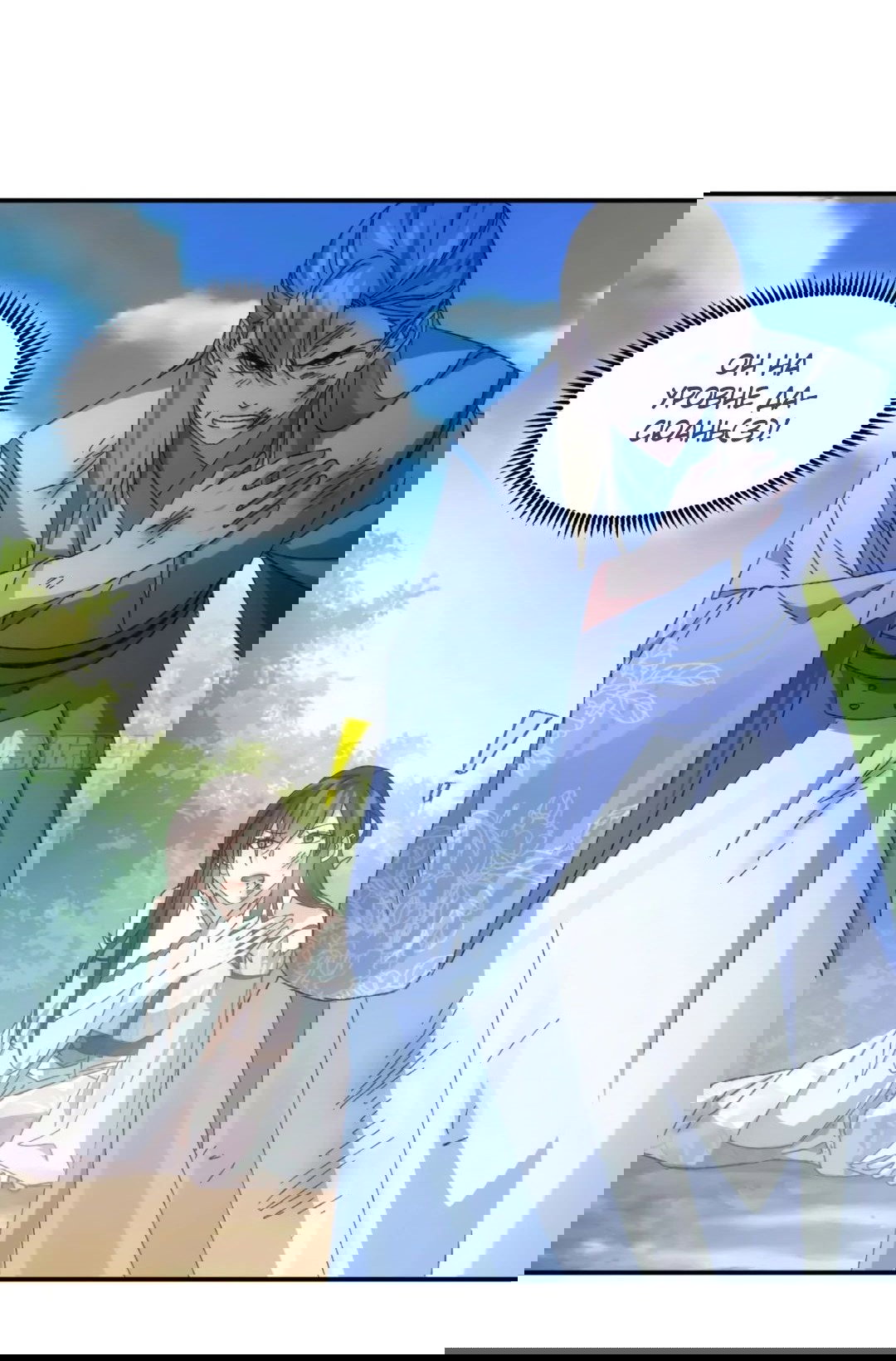 Манга Я не играю по правилам - Глава 127 Страница 29