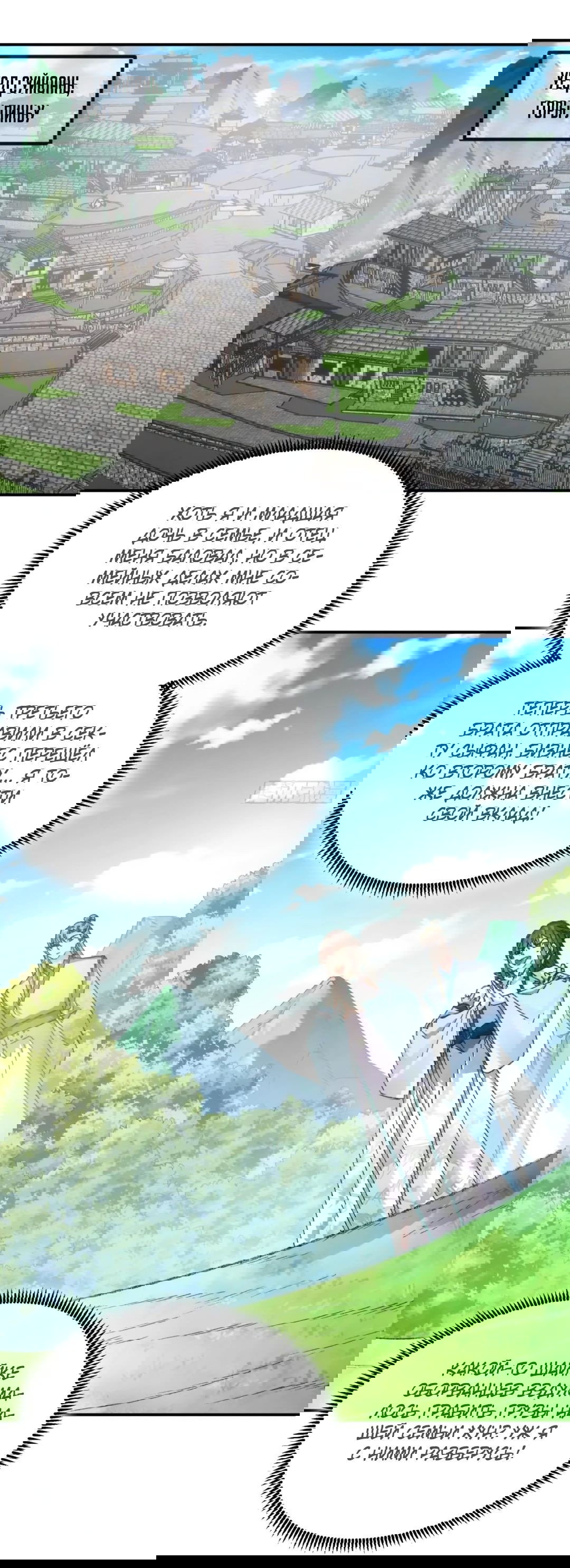 Манга Я не играю по правилам - Глава 127 Страница 1