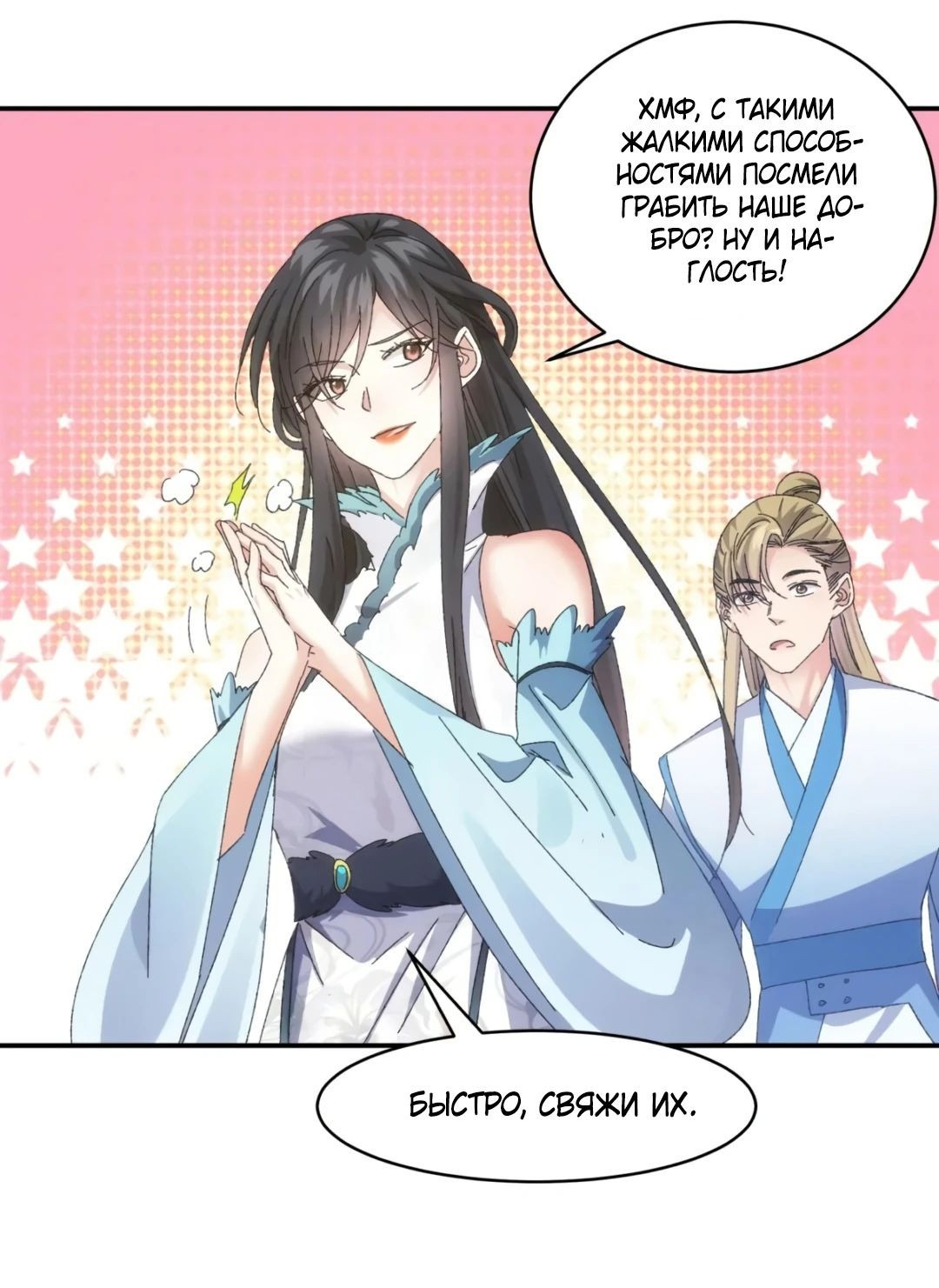 Манга Я не играю по правилам - Глава 127 Страница 8