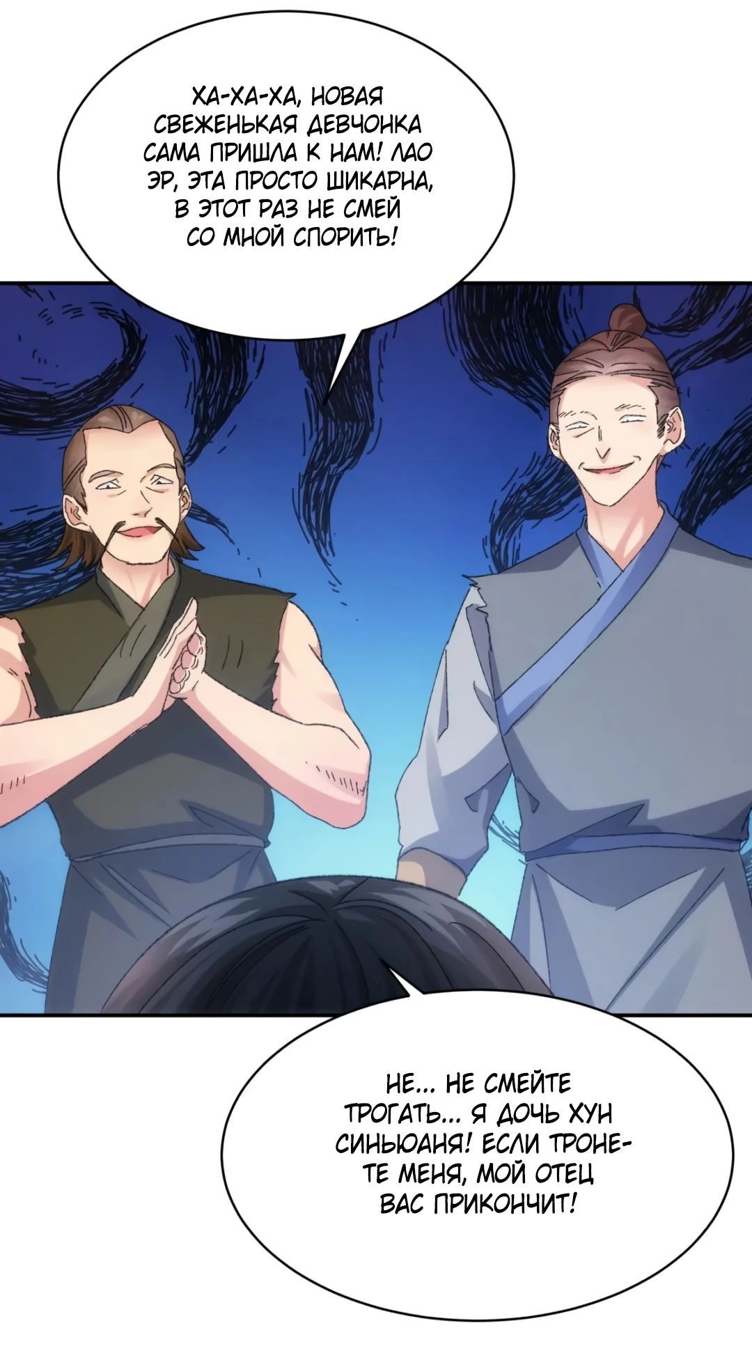 Манга Я не играю по правилам - Глава 127 Страница 17