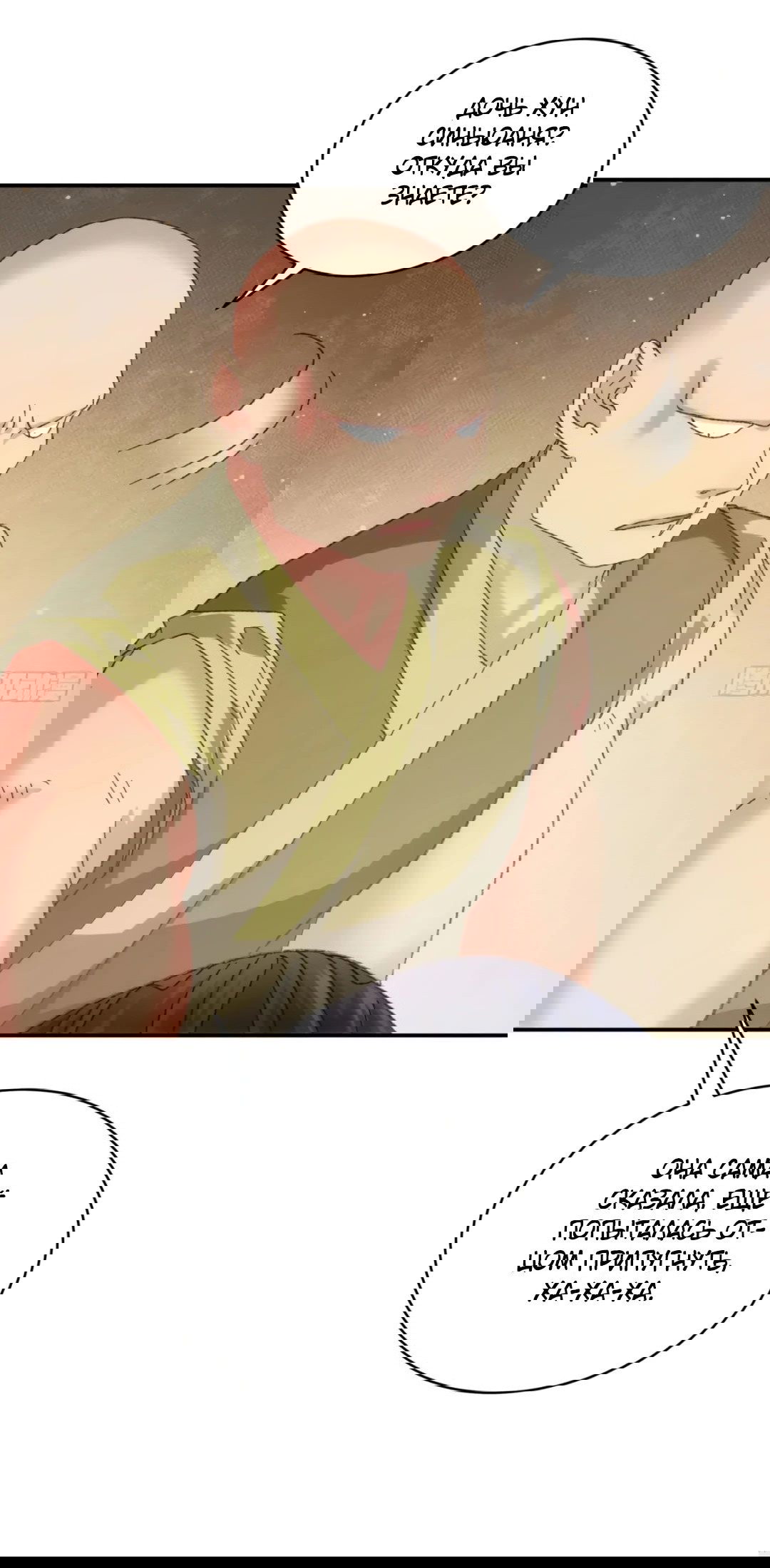 Манга Я не играю по правилам - Глава 127 Страница 24