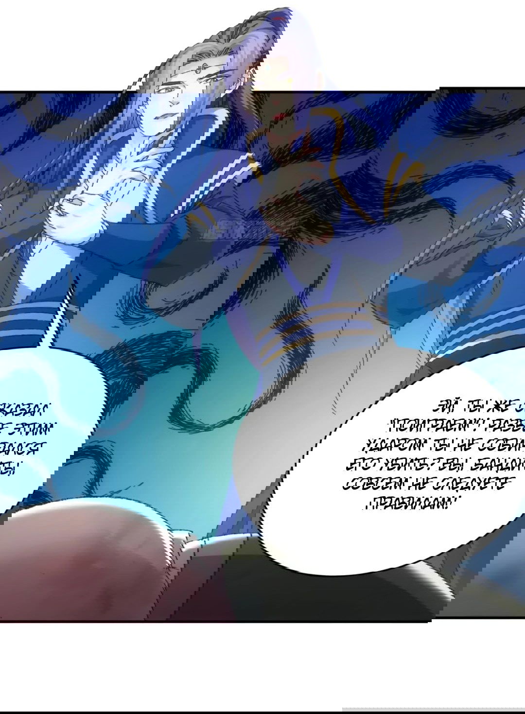 Манга Я не играю по правилам - Глава 127 Страница 34