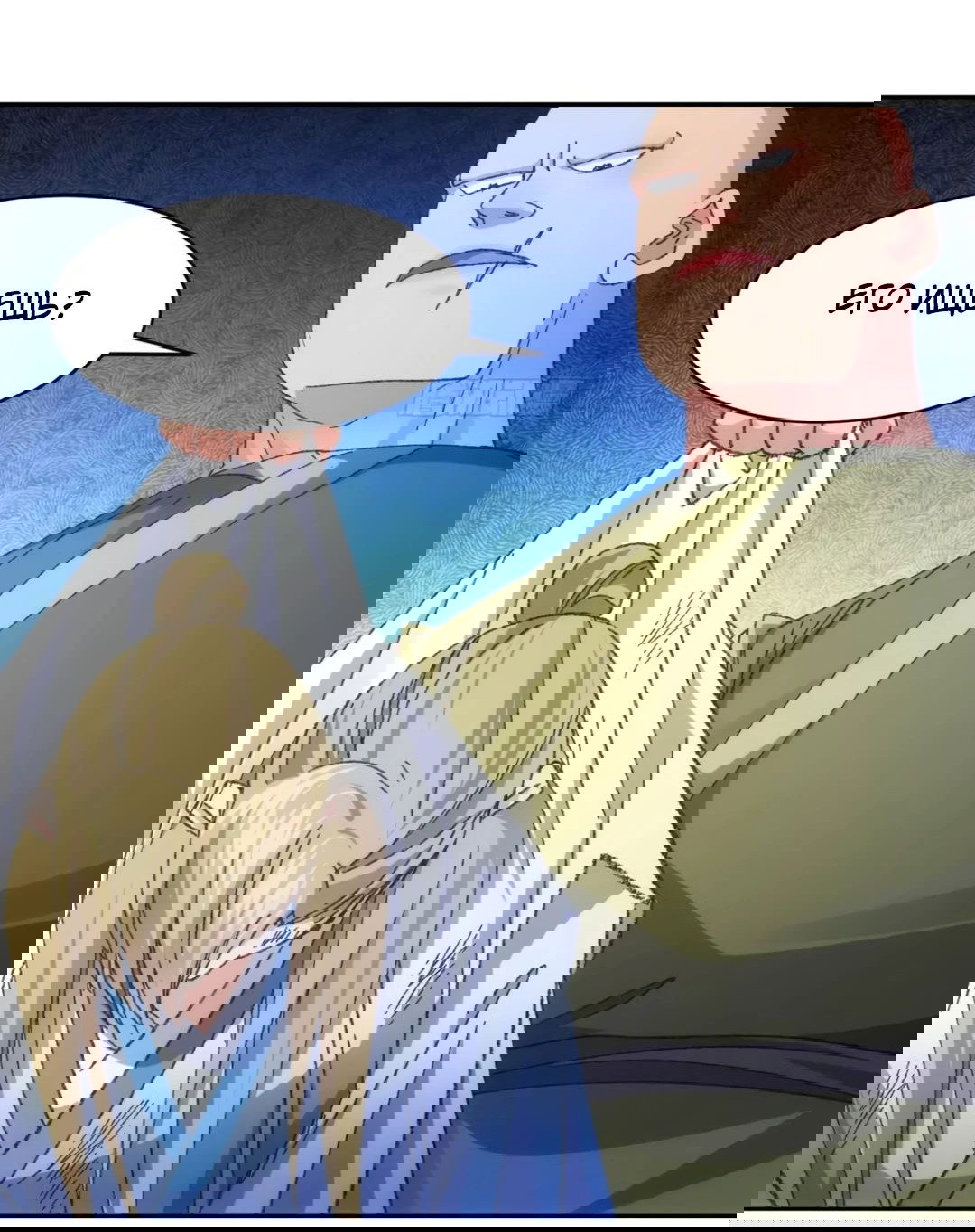 Манга Я не играю по правилам - Глава 127 Страница 21