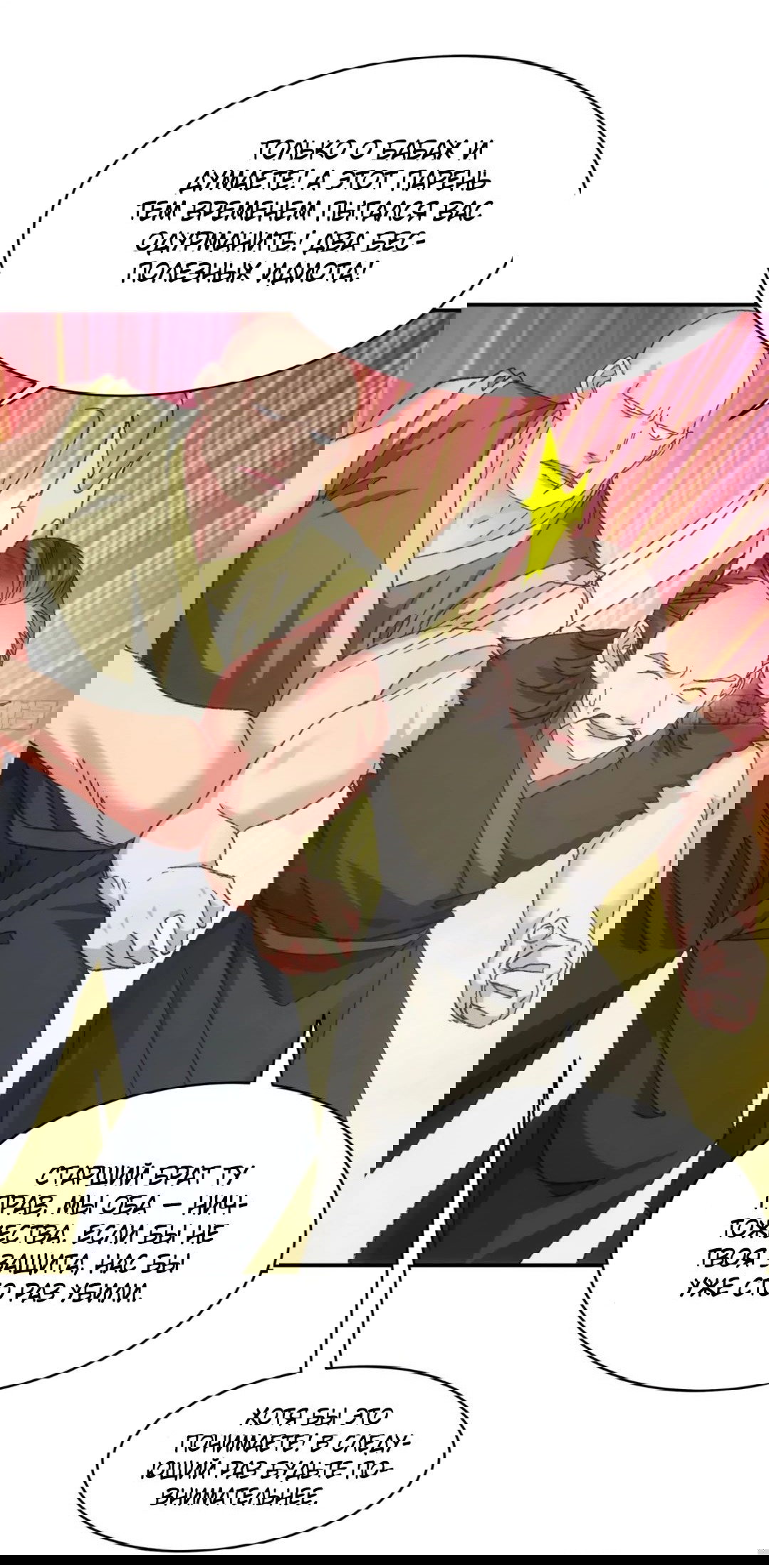 Манга Я не играю по правилам - Глава 127 Страница 22