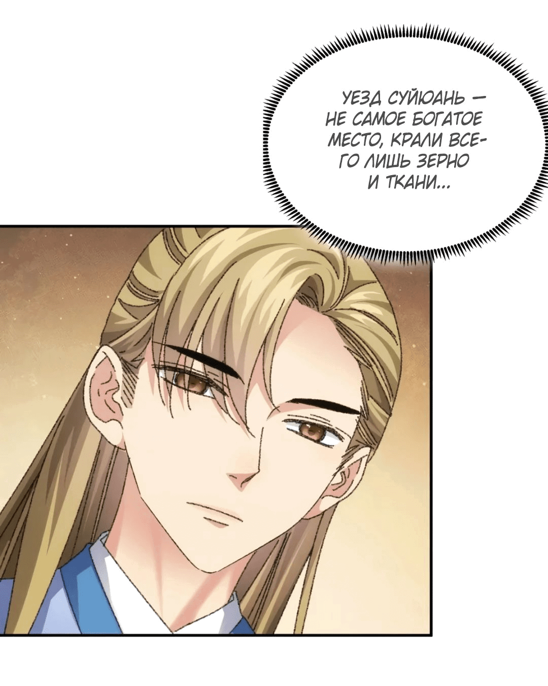 Манга Я не играю по правилам - Глава 127 Страница 3