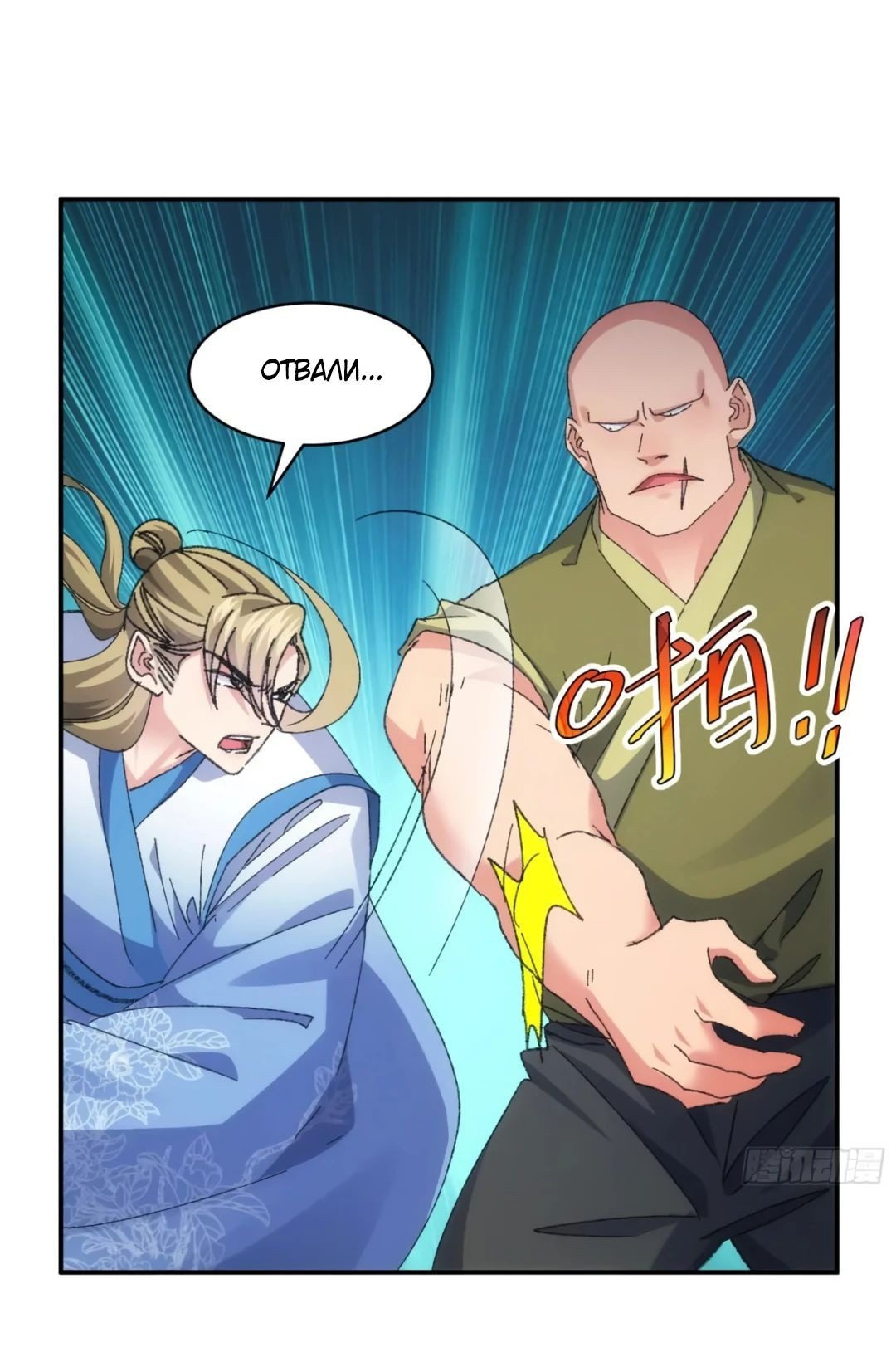 Манга Я не играю по правилам - Глава 127 Страница 26