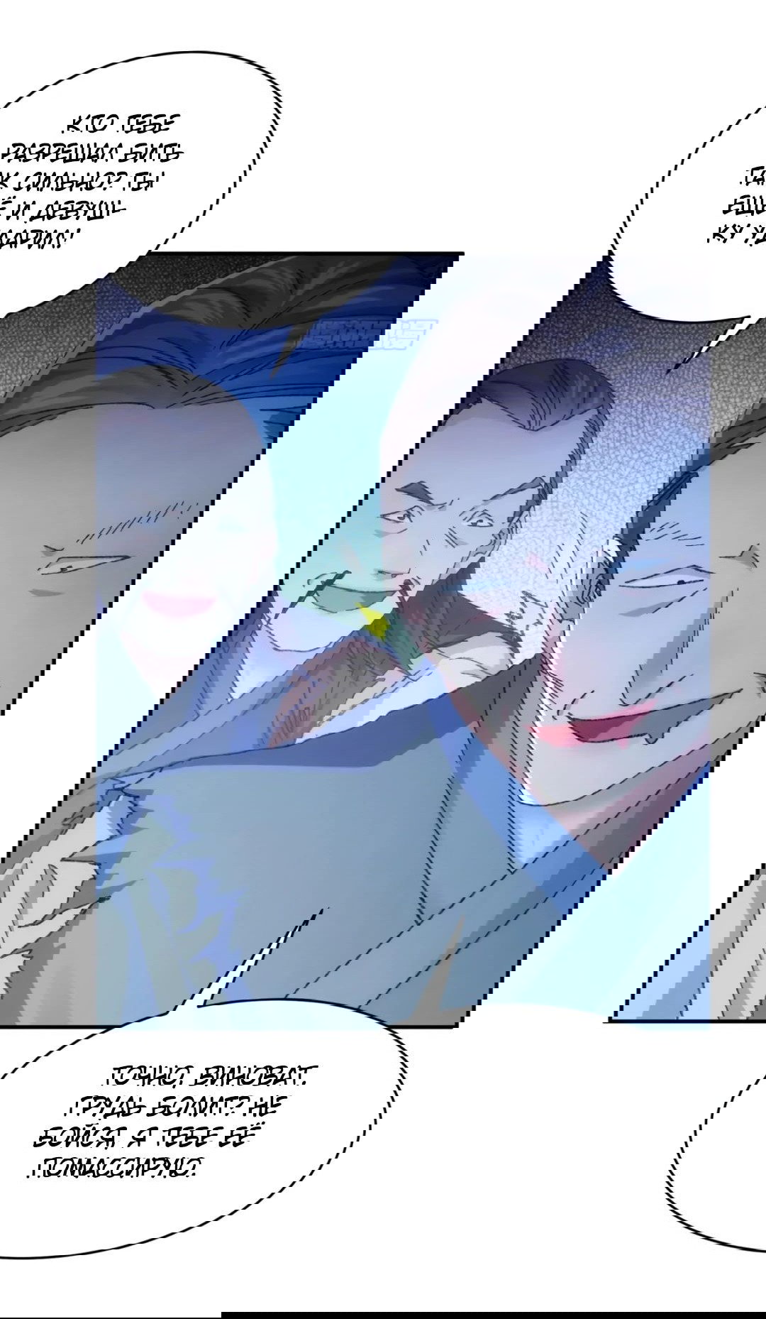 Манга Я не играю по правилам - Глава 127 Страница 19