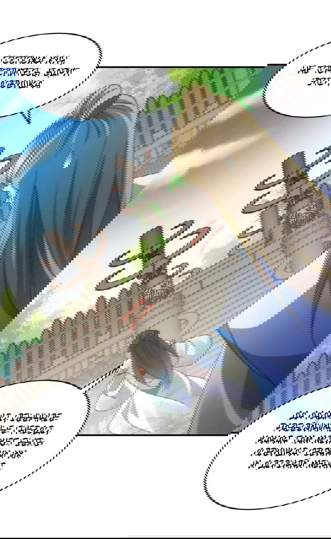 Манга Я не играю по правилам - Глава 127 Страница 9