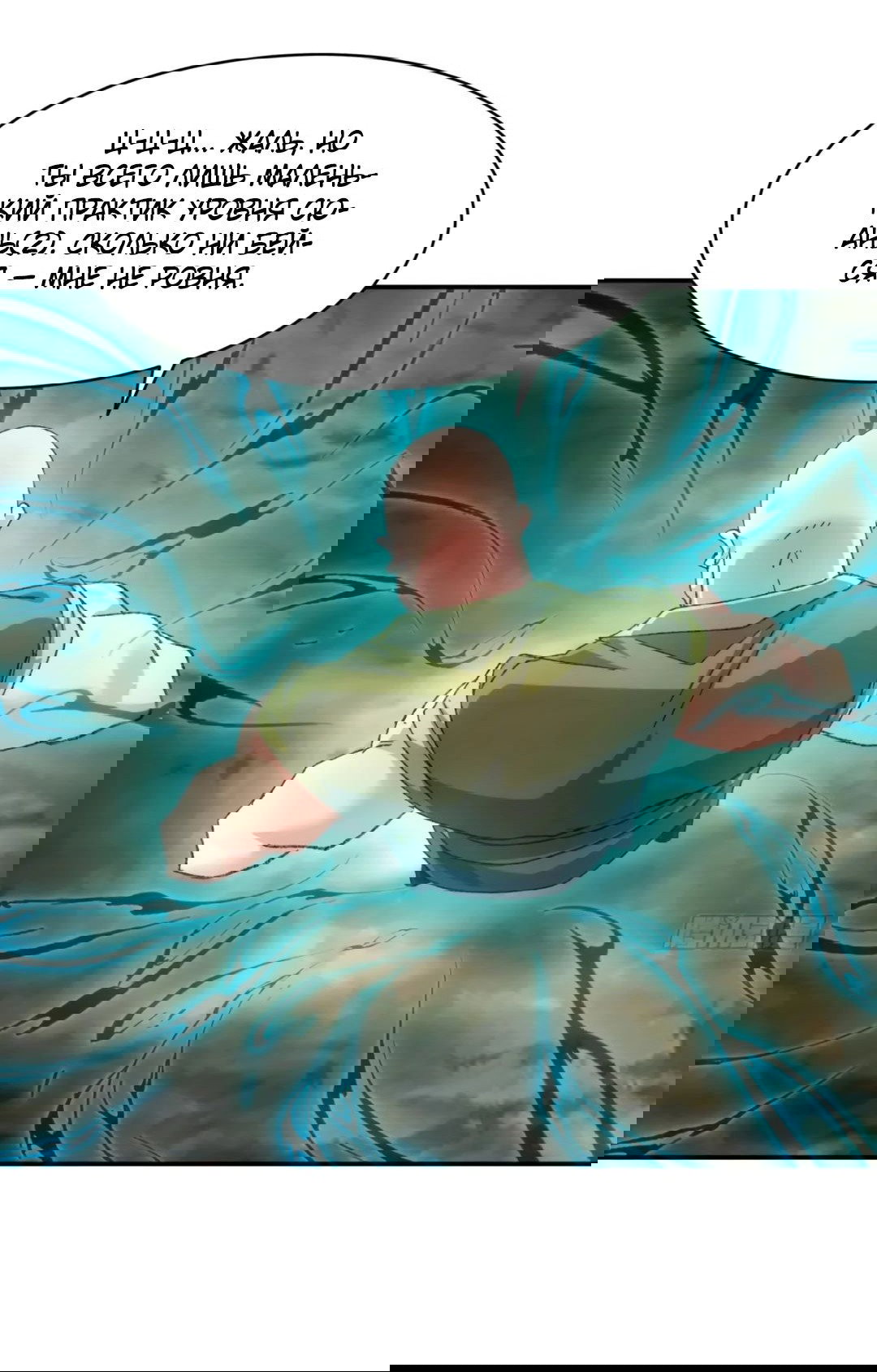 Манга Я не играю по правилам - Глава 127 Страница 28