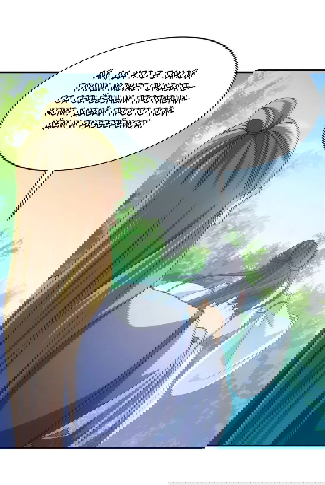 Манга Я не играю по правилам - Глава 127 Страница 5