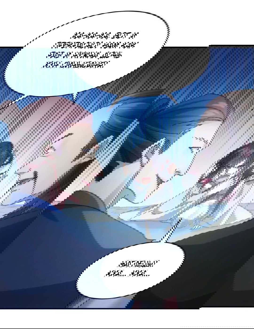 Манга Я не играю по правилам - Глава 127 Страница 18