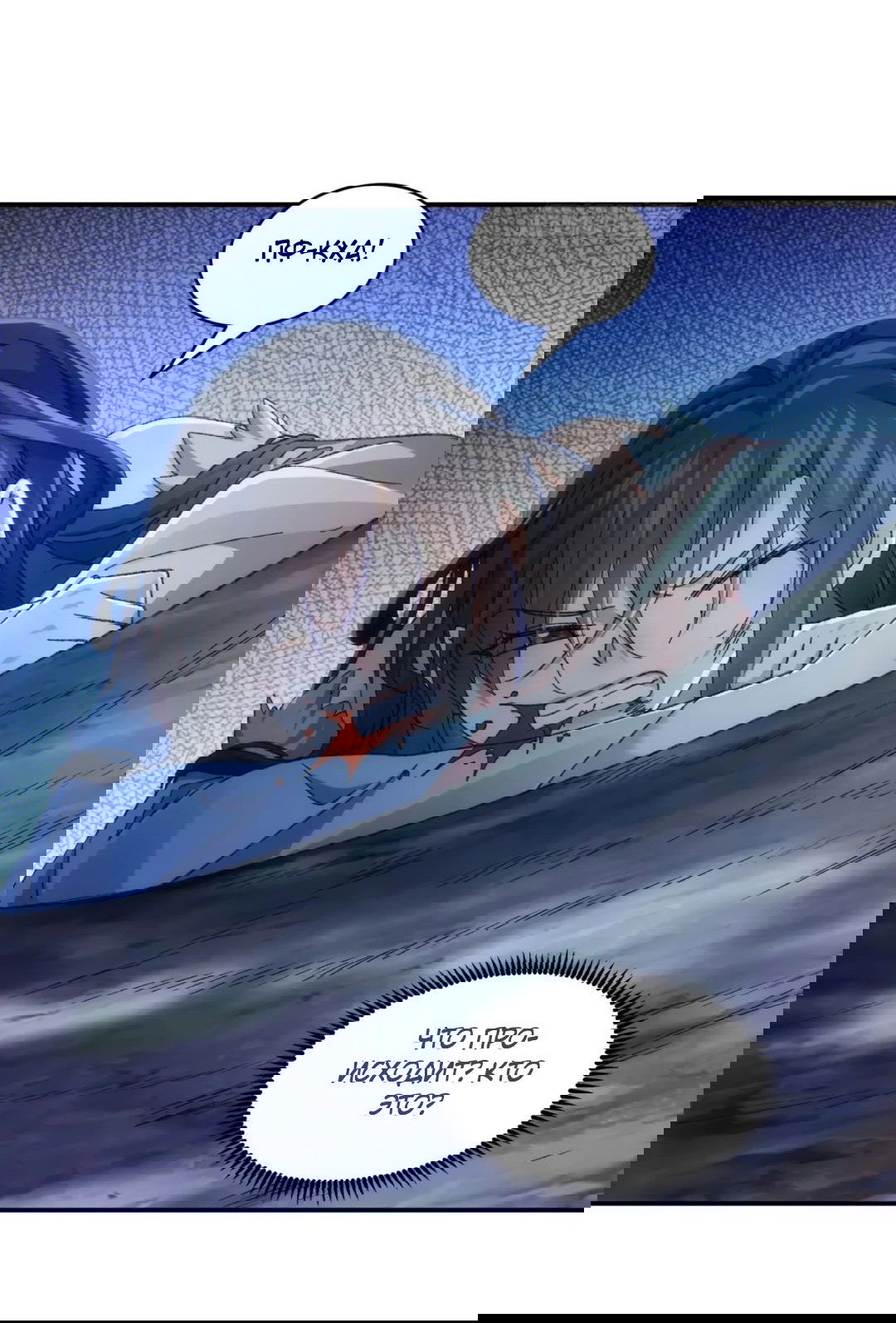 Манга Я не играю по правилам - Глава 127 Страница 16