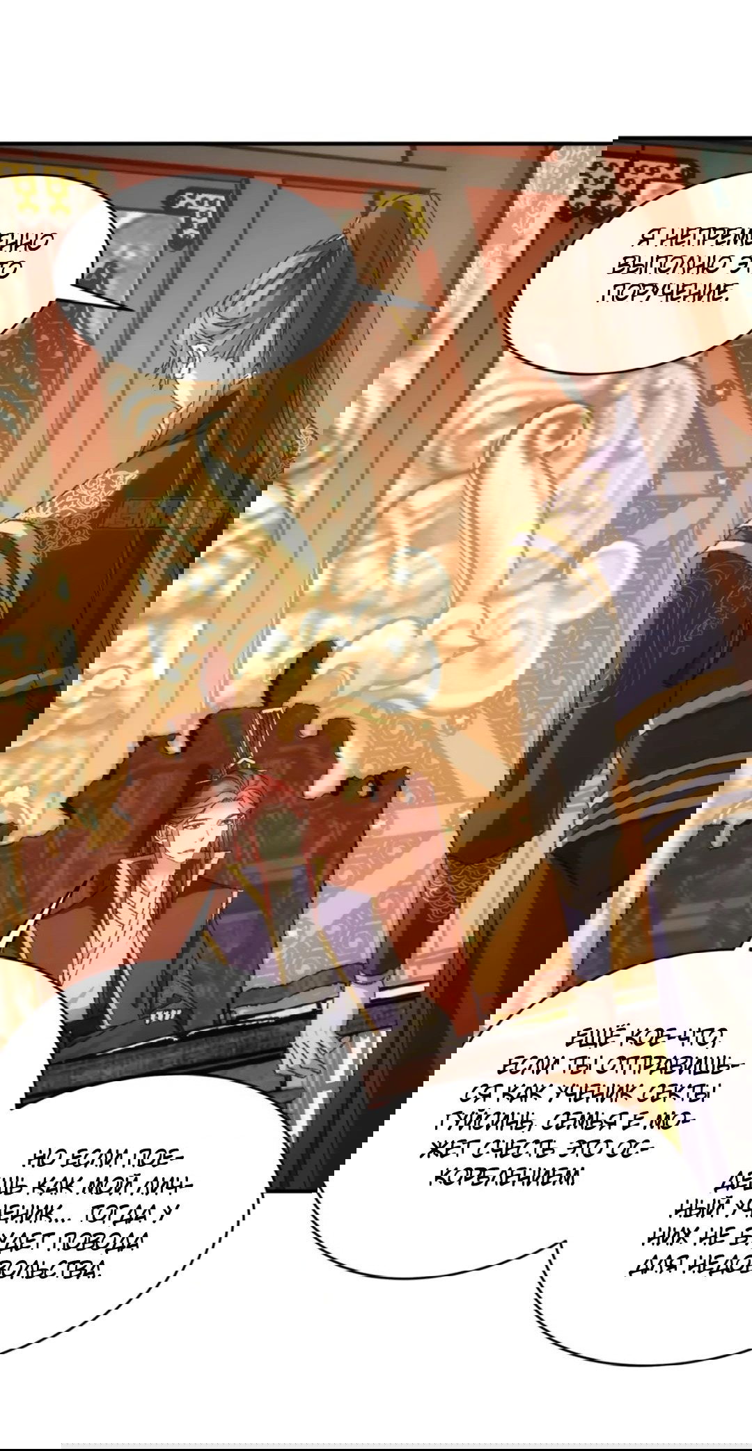 Манга Я не играю по правилам - Глава 126 Страница 11