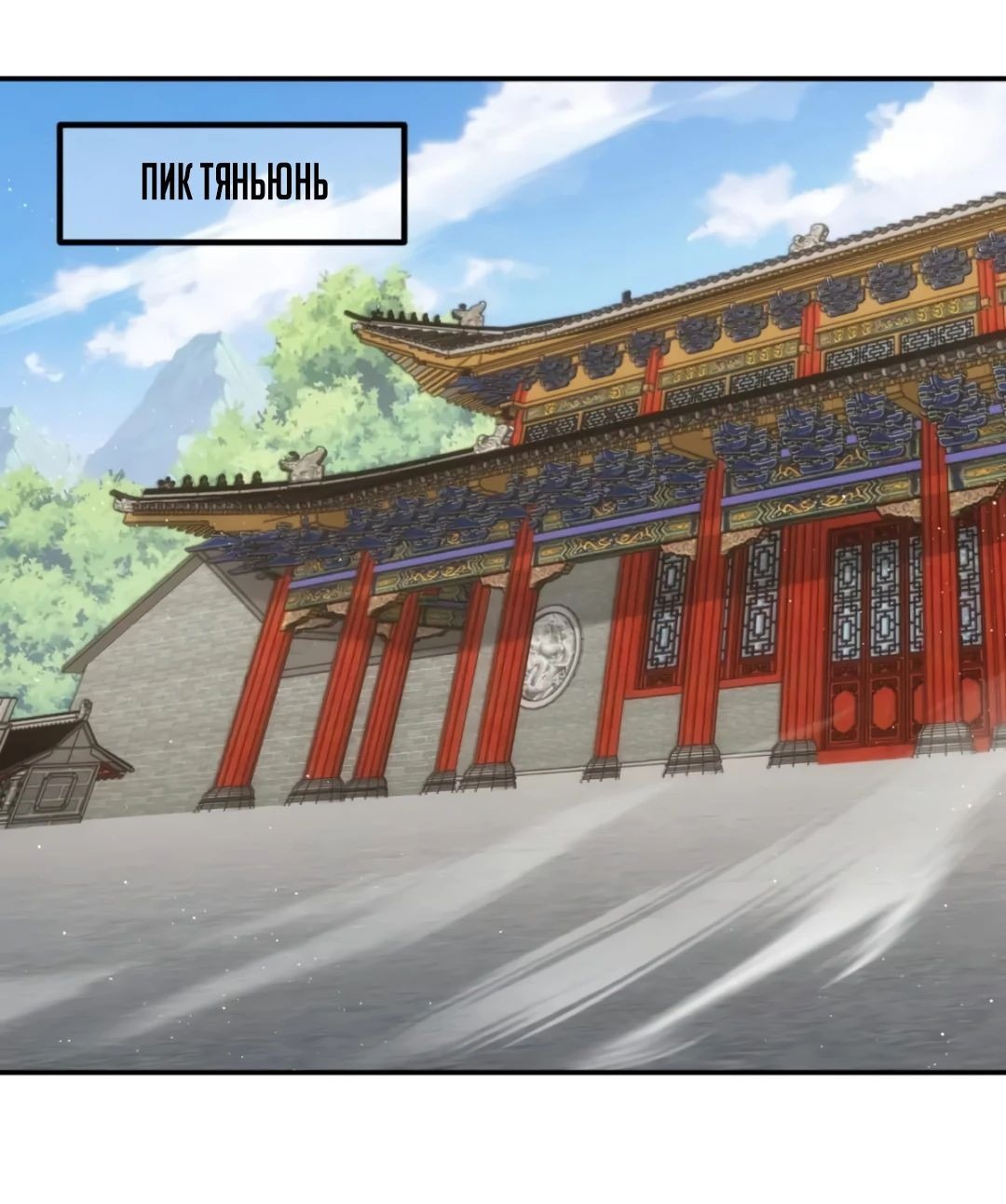 Манга Я не играю по правилам - Глава 126 Страница 1