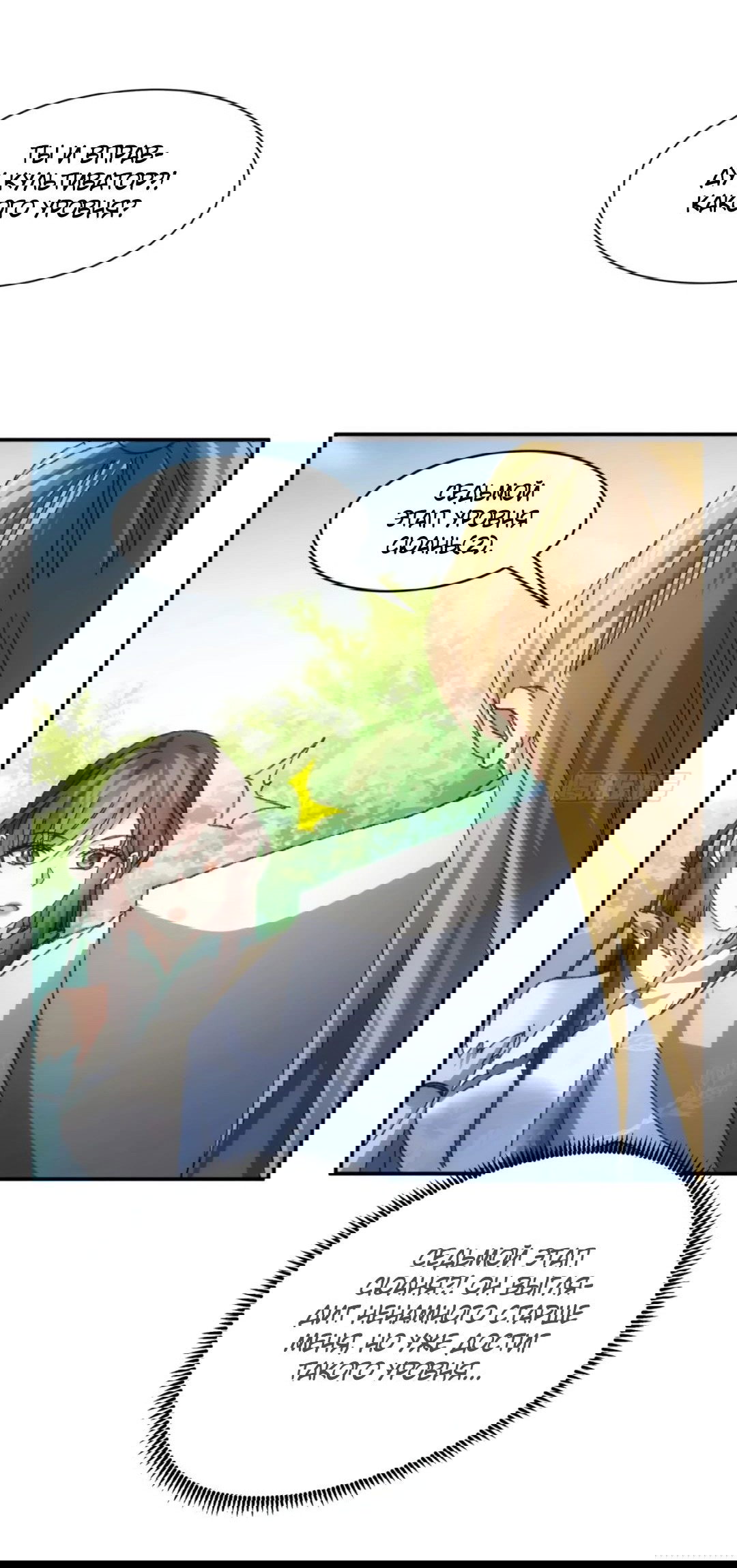 Манга Я не играю по правилам - Глава 126 Страница 27