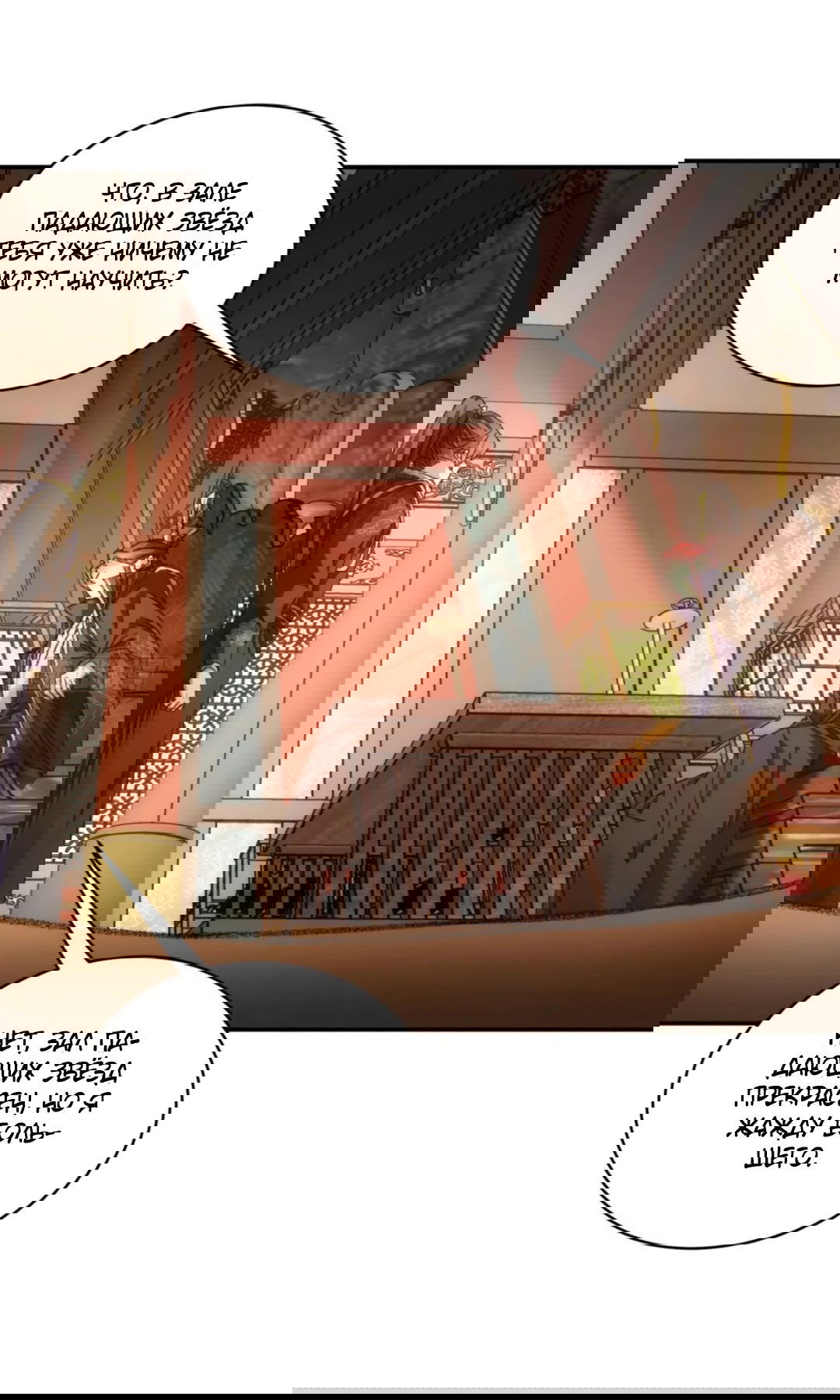 Манга Я не играю по правилам - Глава 126 Страница 5