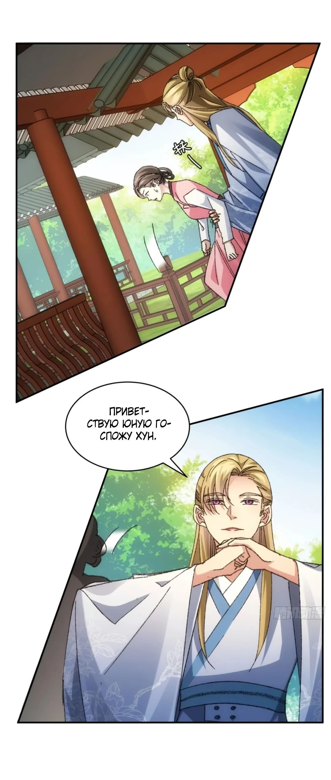 Манга Я не играю по правилам - Глава 126 Страница 21