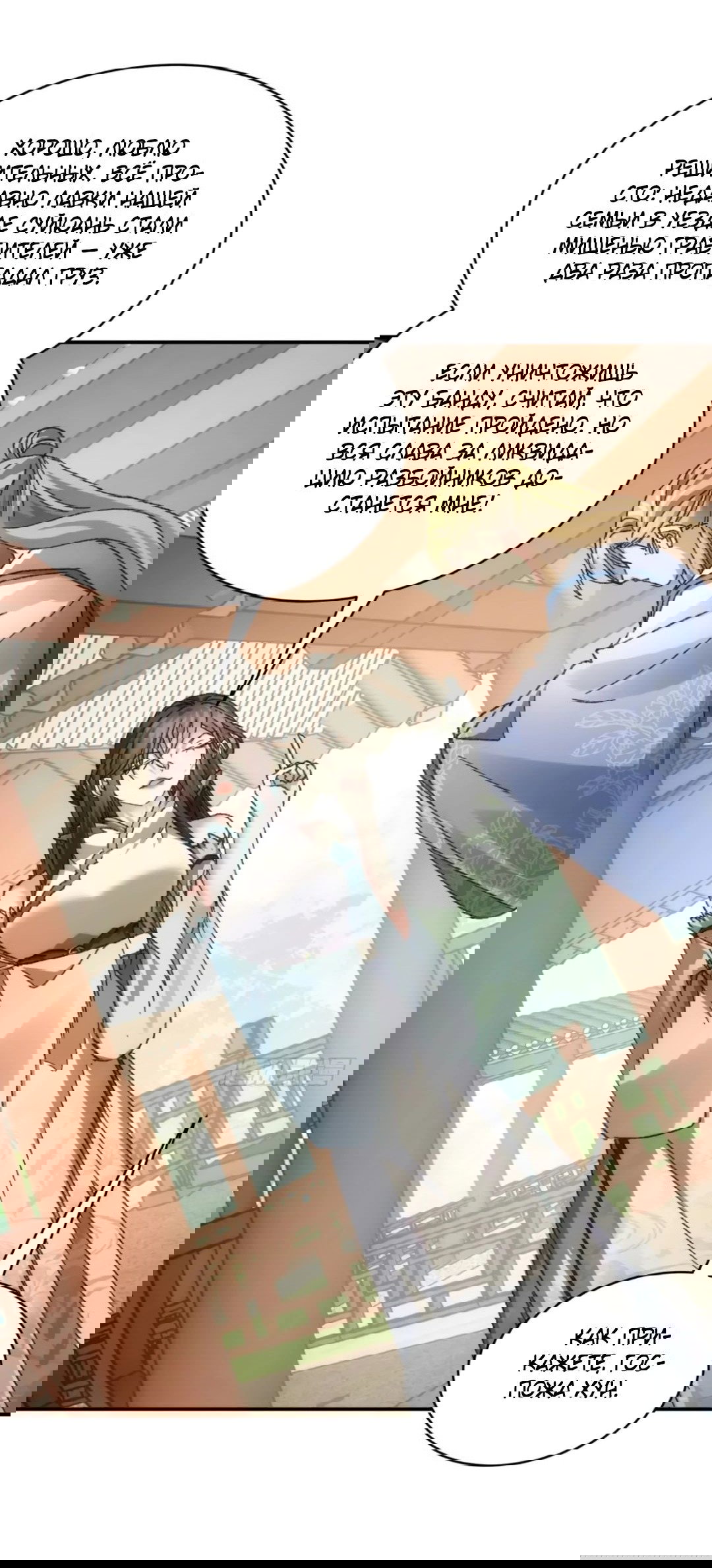 Манга Я не играю по правилам - Глава 126 Страница 29