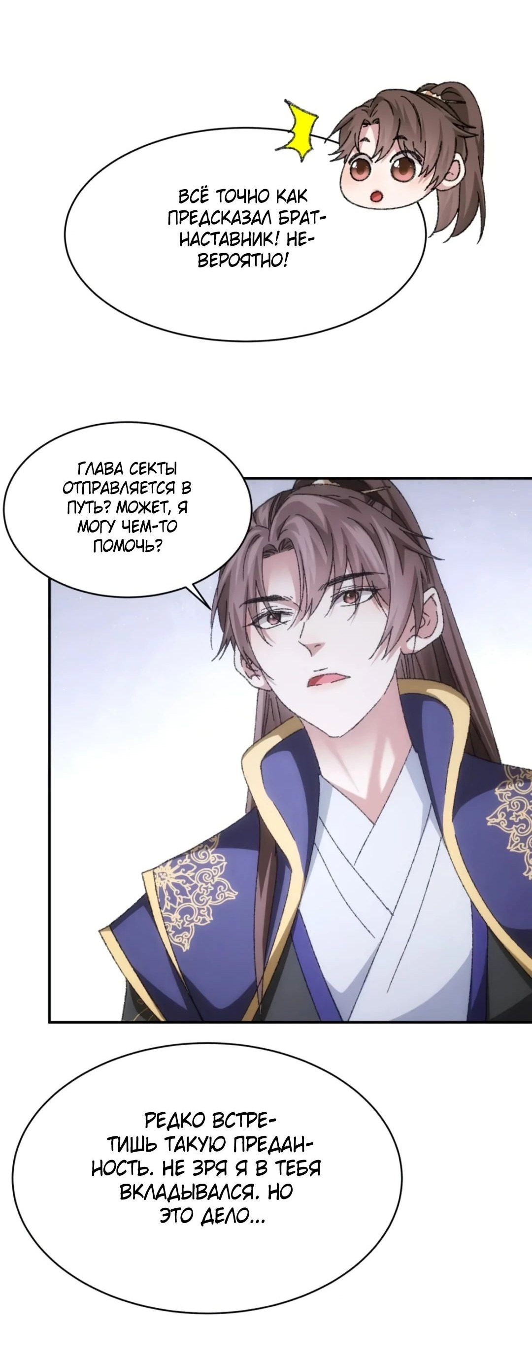 Манга Я не играю по правилам - Глава 126 Страница 8