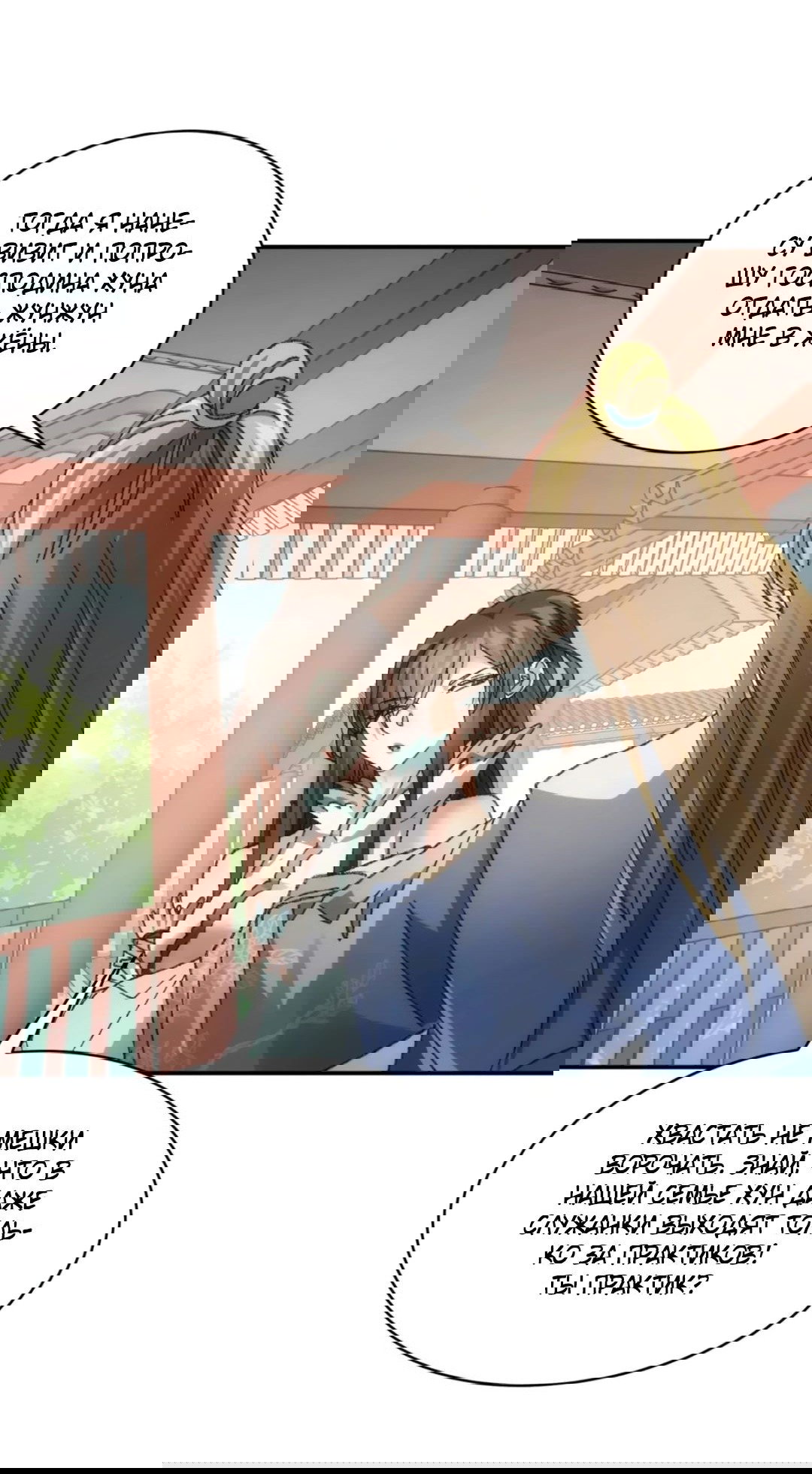 Манга Я не играю по правилам - Глава 126 Страница 25