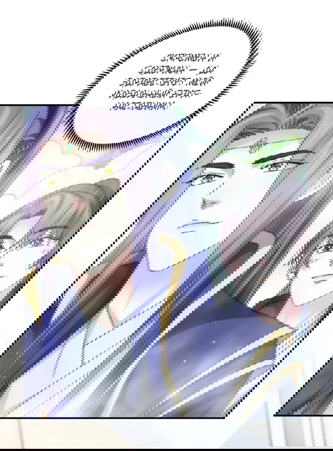 Манга Я не играю по правилам - Глава 126 Страница 16