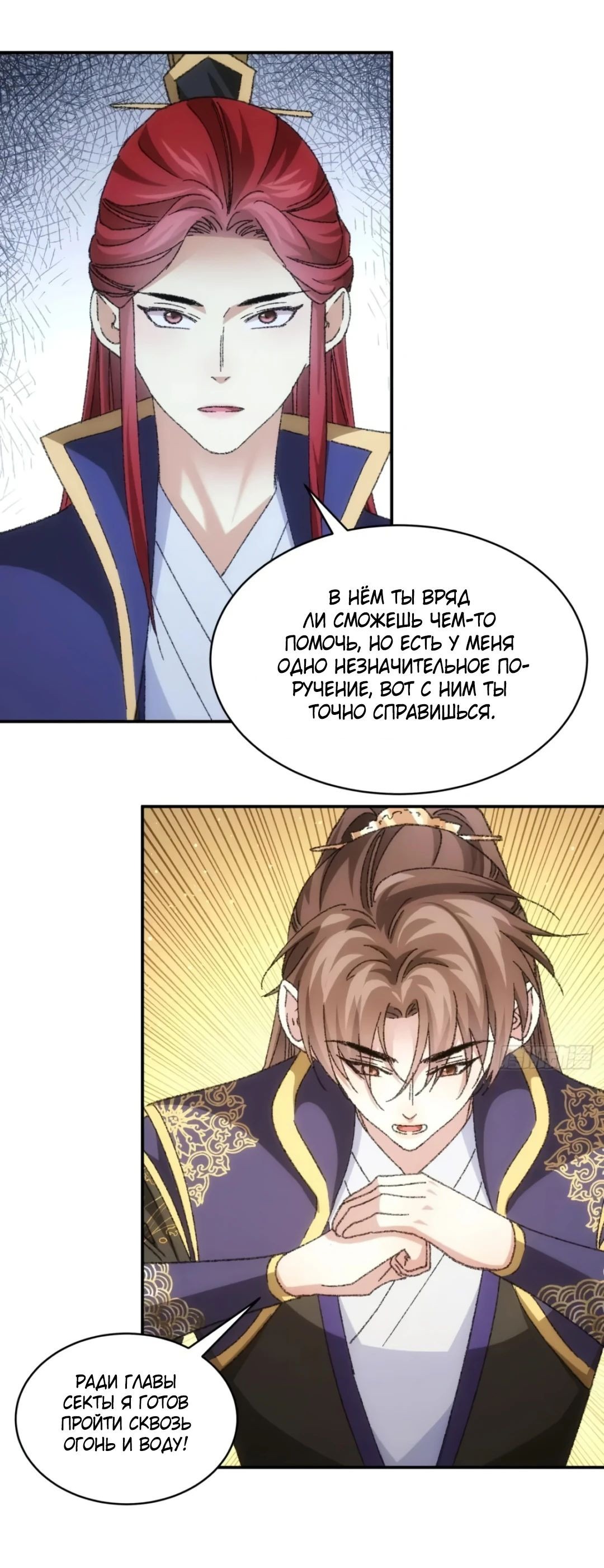 Манга Я не играю по правилам - Глава 126 Страница 9