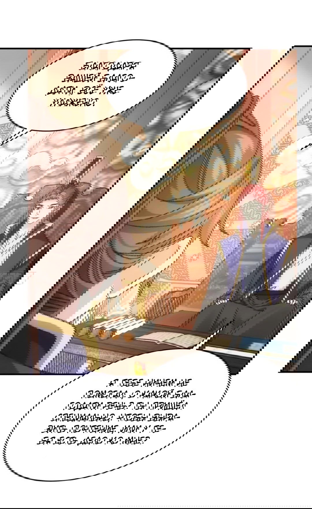 Манга Я не играю по правилам - Глава 126 Страница 3