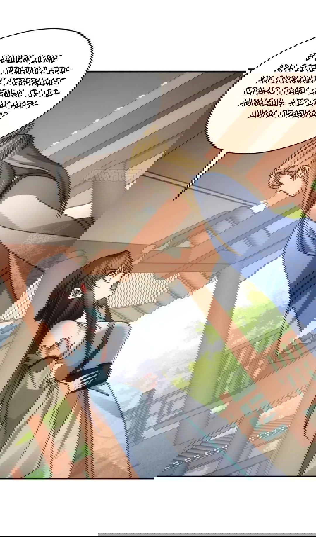 Манга Я не играю по правилам - Глава 126 Страница 24