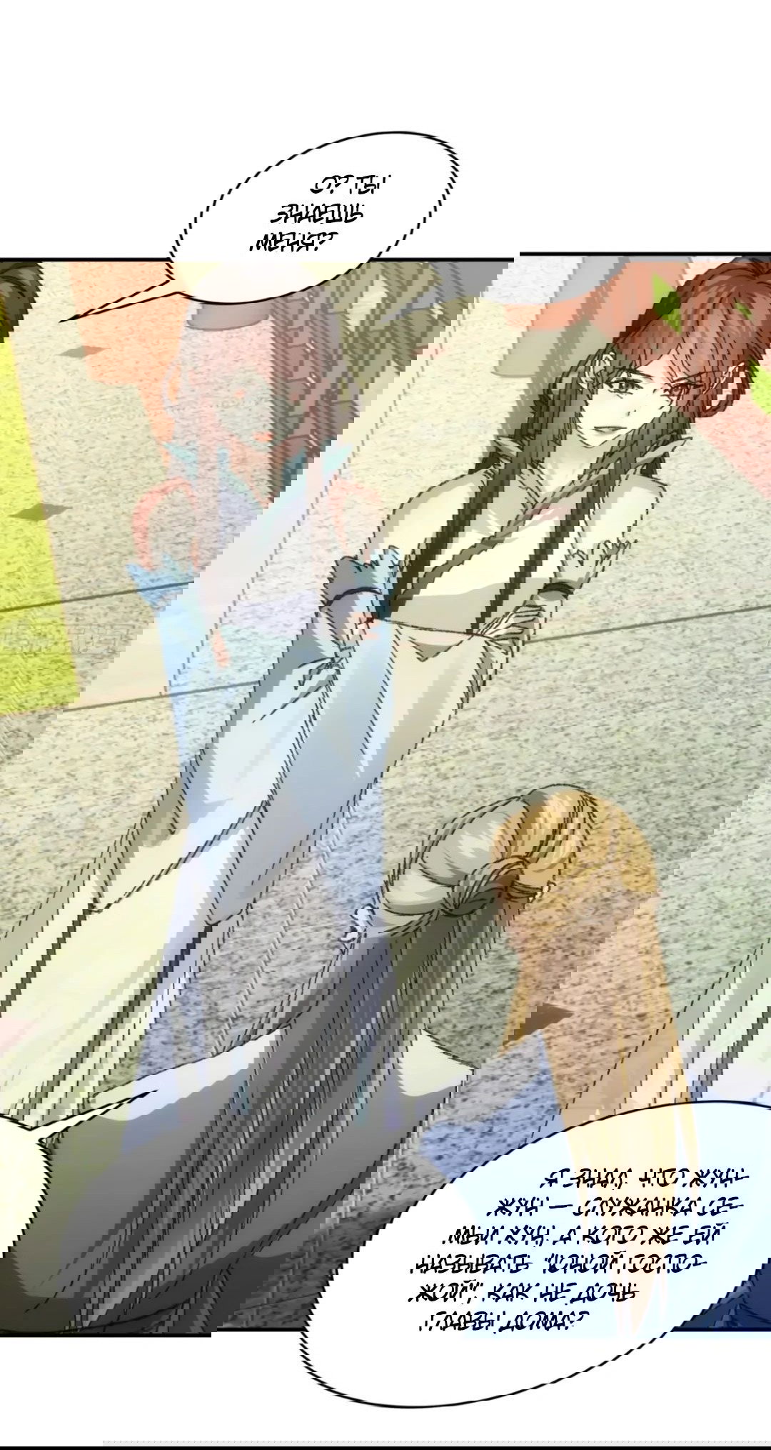 Манга Я не играю по правилам - Глава 126 Страница 22