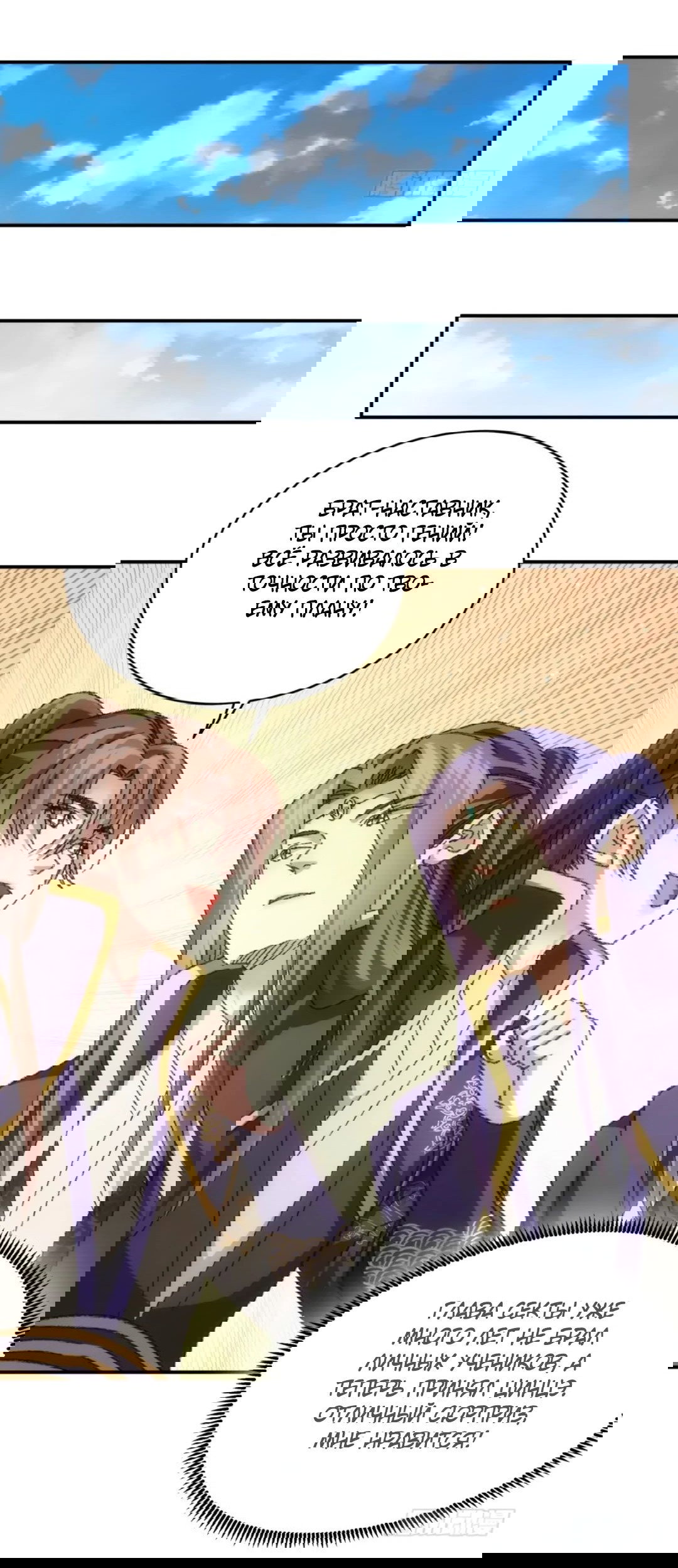 Манга Я не играю по правилам - Глава 126 Страница 14