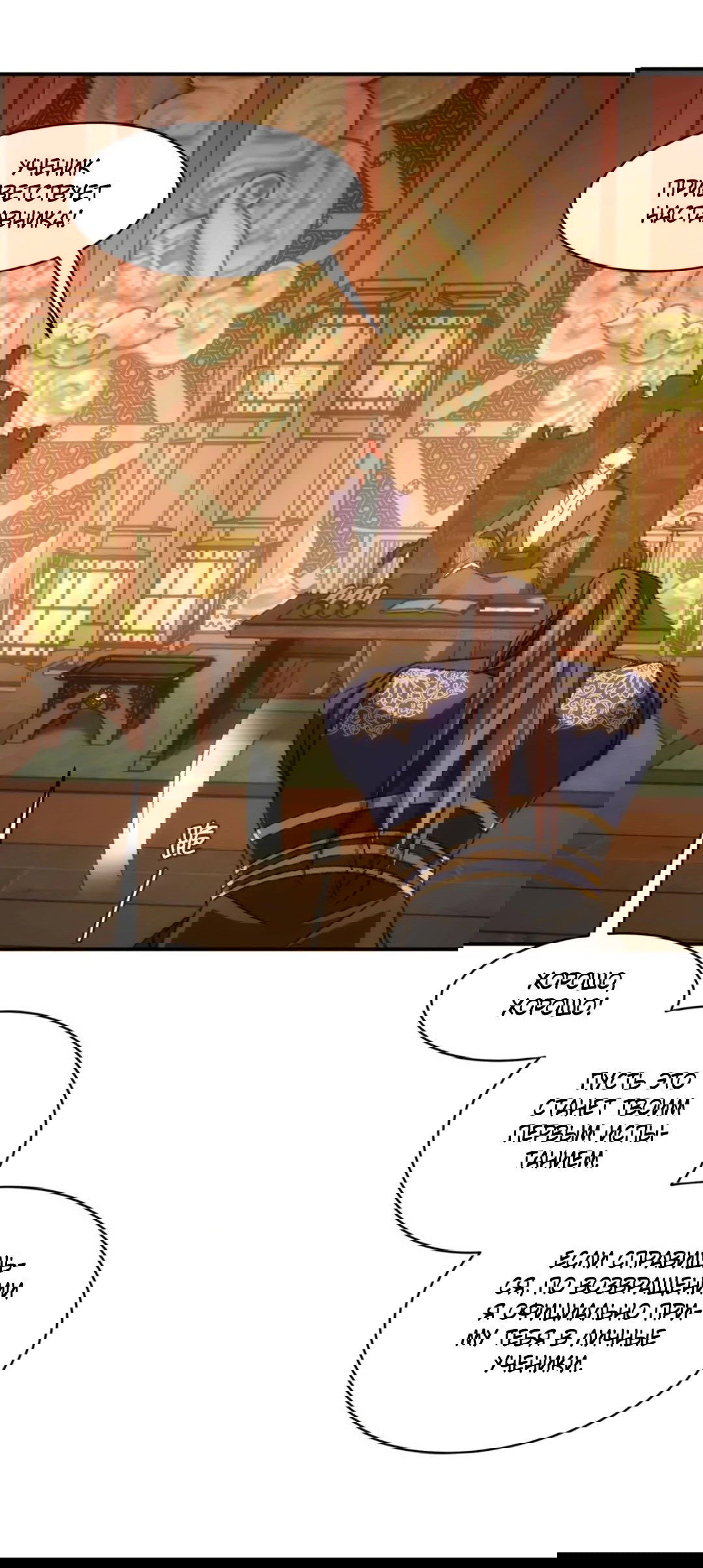 Манга Я не играю по правилам - Глава 126 Страница 12