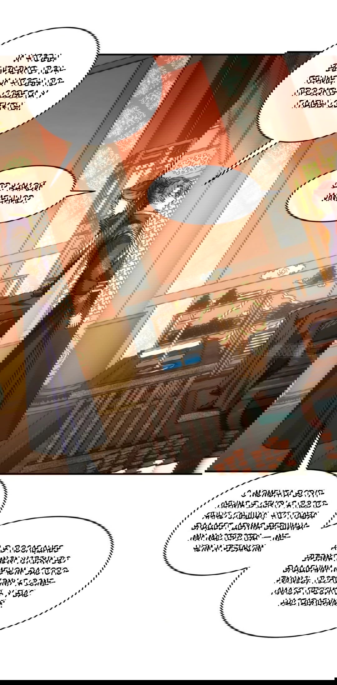 Манга Я не играю по правилам - Глава 126 Страница 4