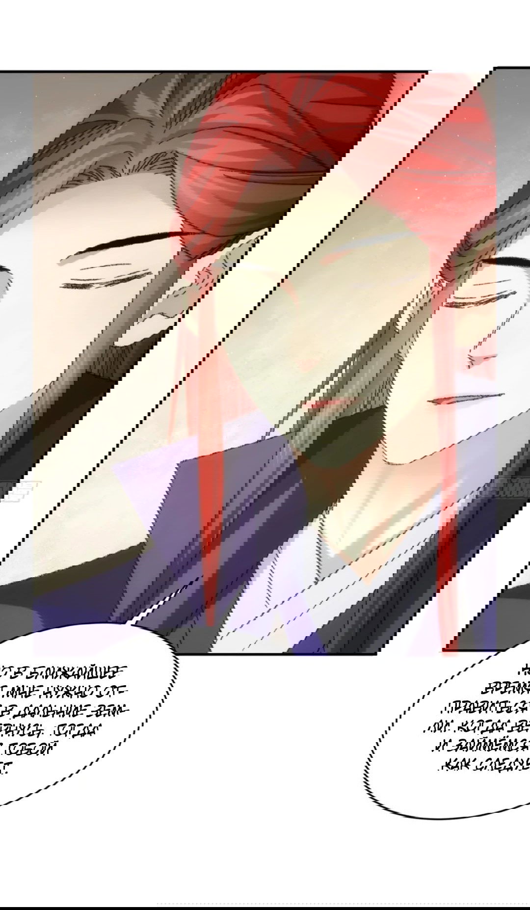 Манга Я не играю по правилам - Глава 126 Страница 7