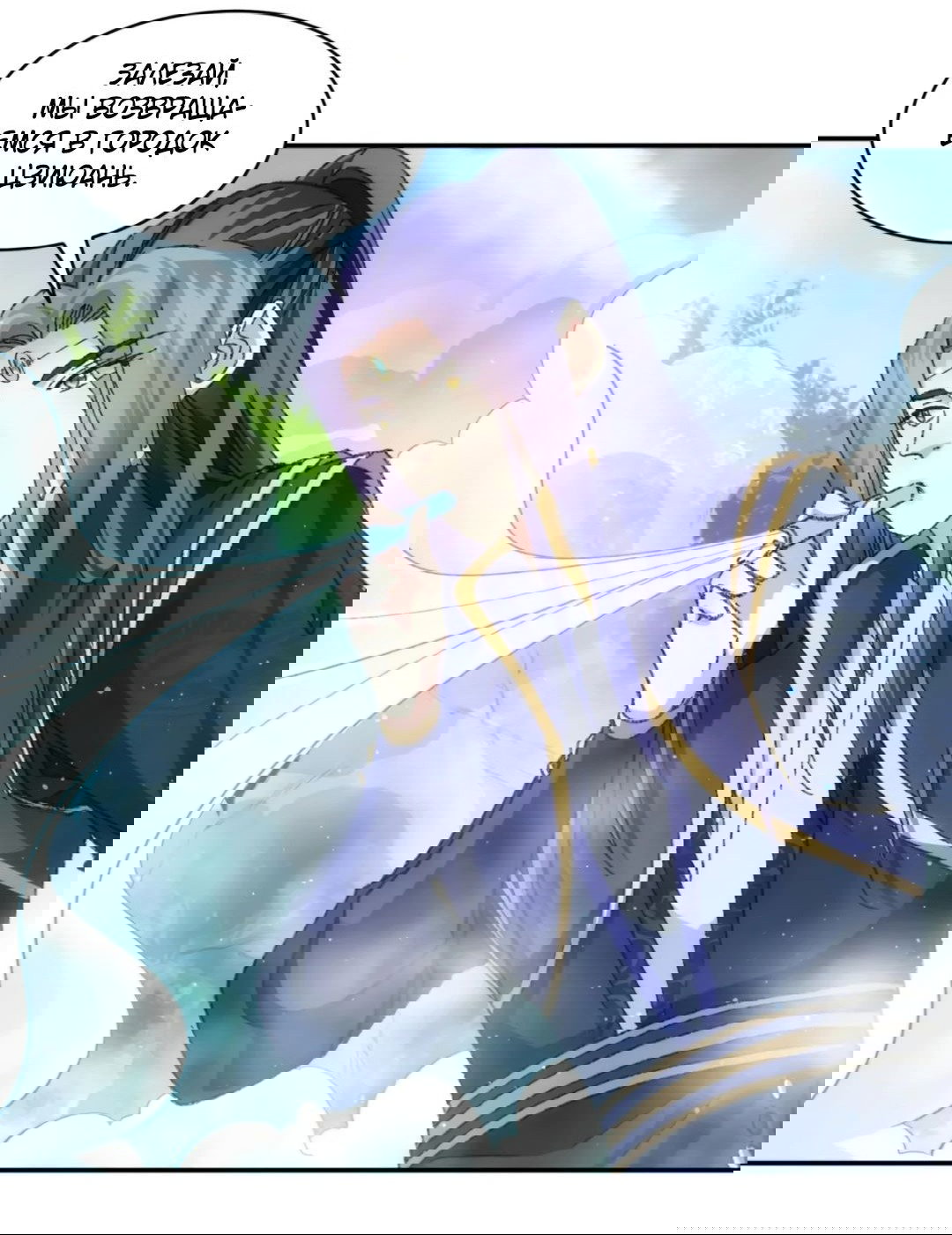 Манга Я не играю по правилам - Глава 126 Страница 15