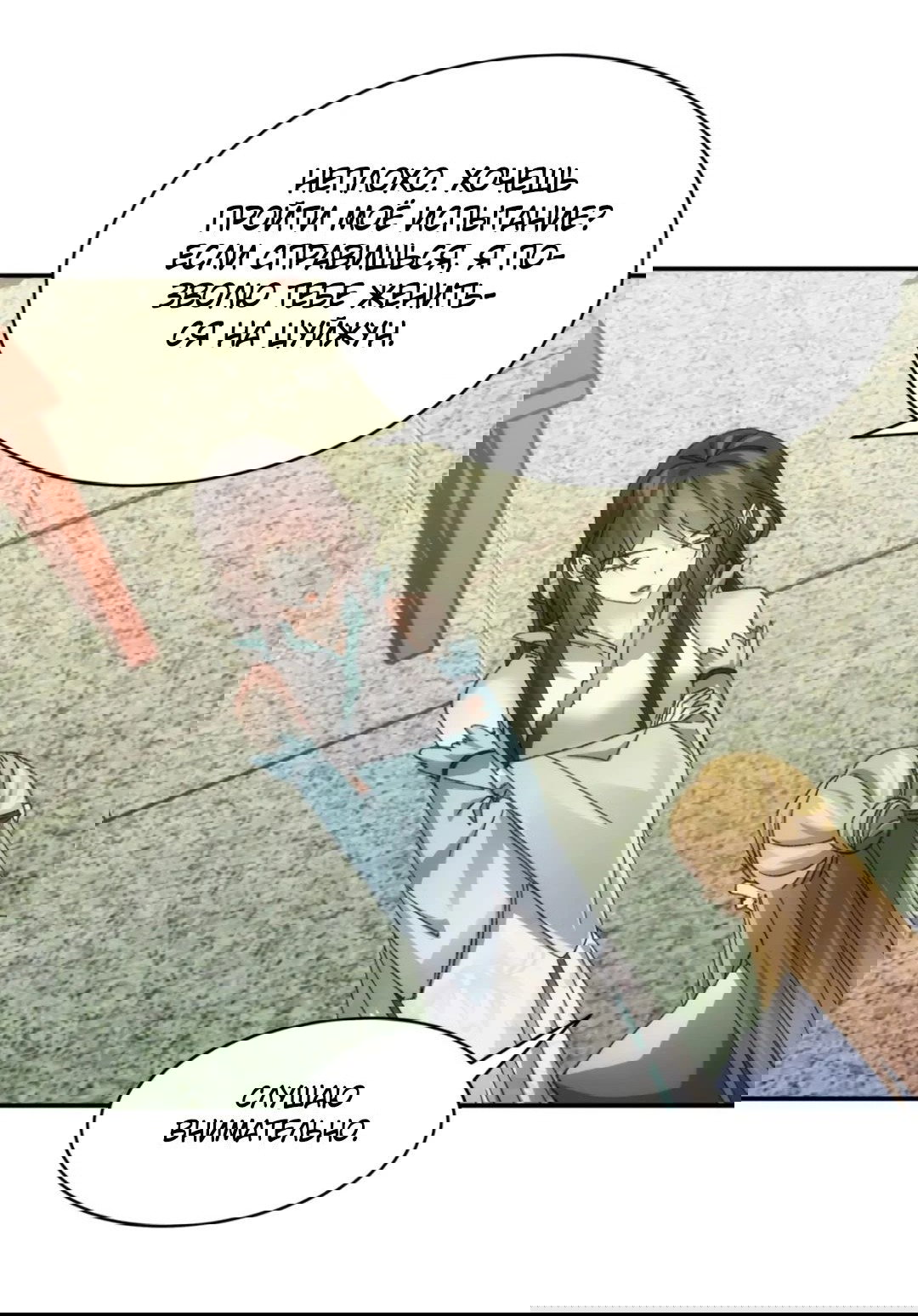 Манга Я не играю по правилам - Глава 126 Страница 28