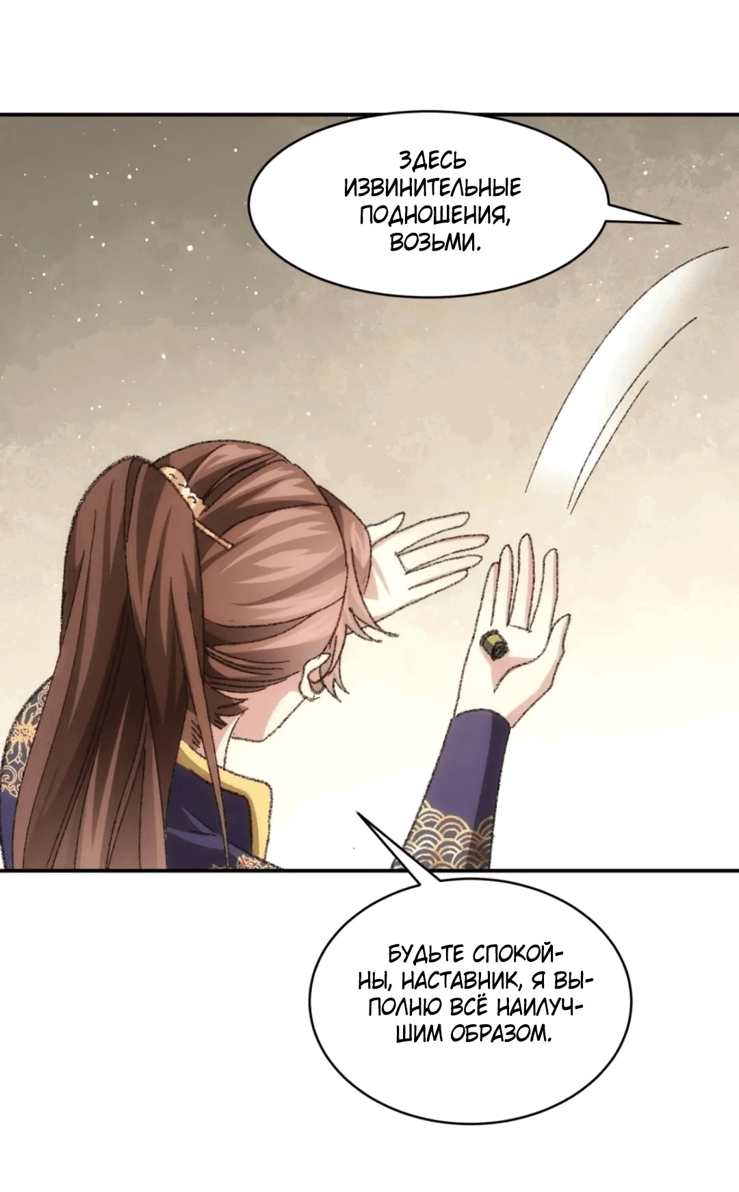 Манга Я не играю по правилам - Глава 126 Страница 13